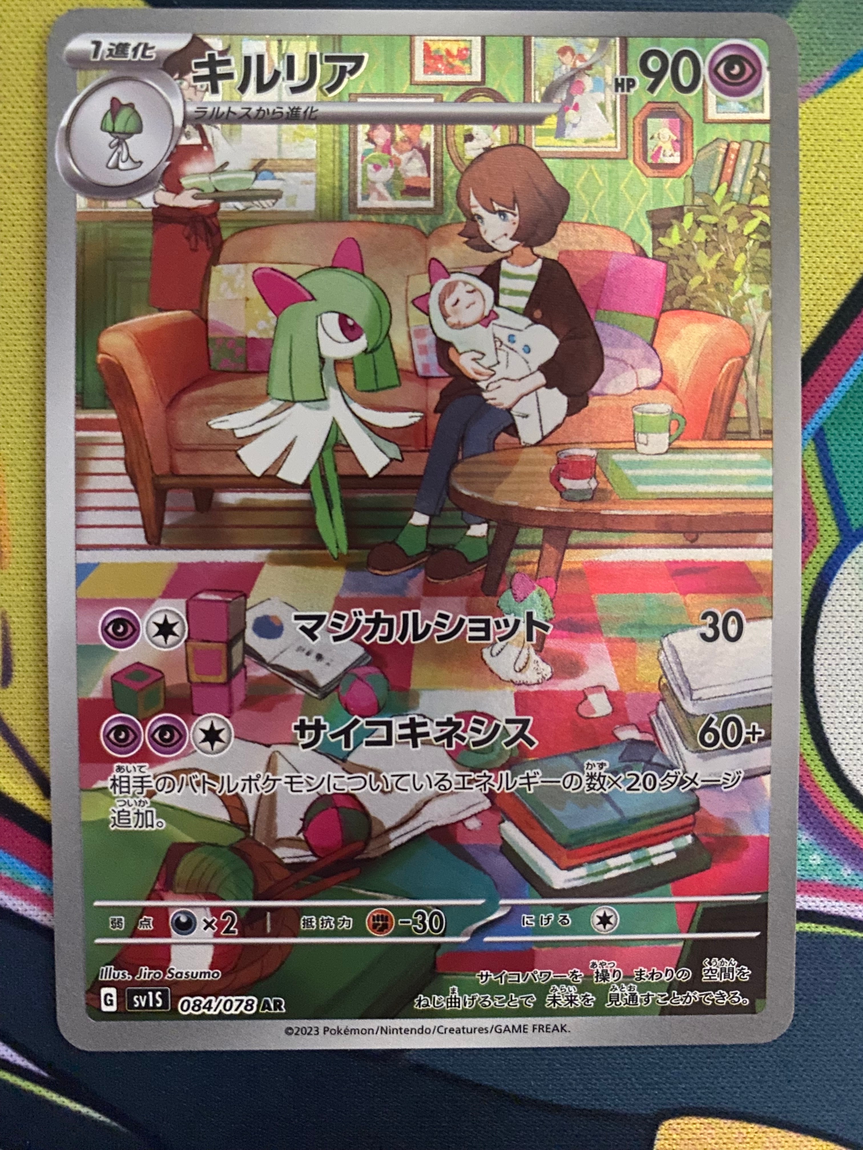 キルリア AR[SV1S 084/078](スカーレット&バイオレット 拡張パック「スカーレットex」)