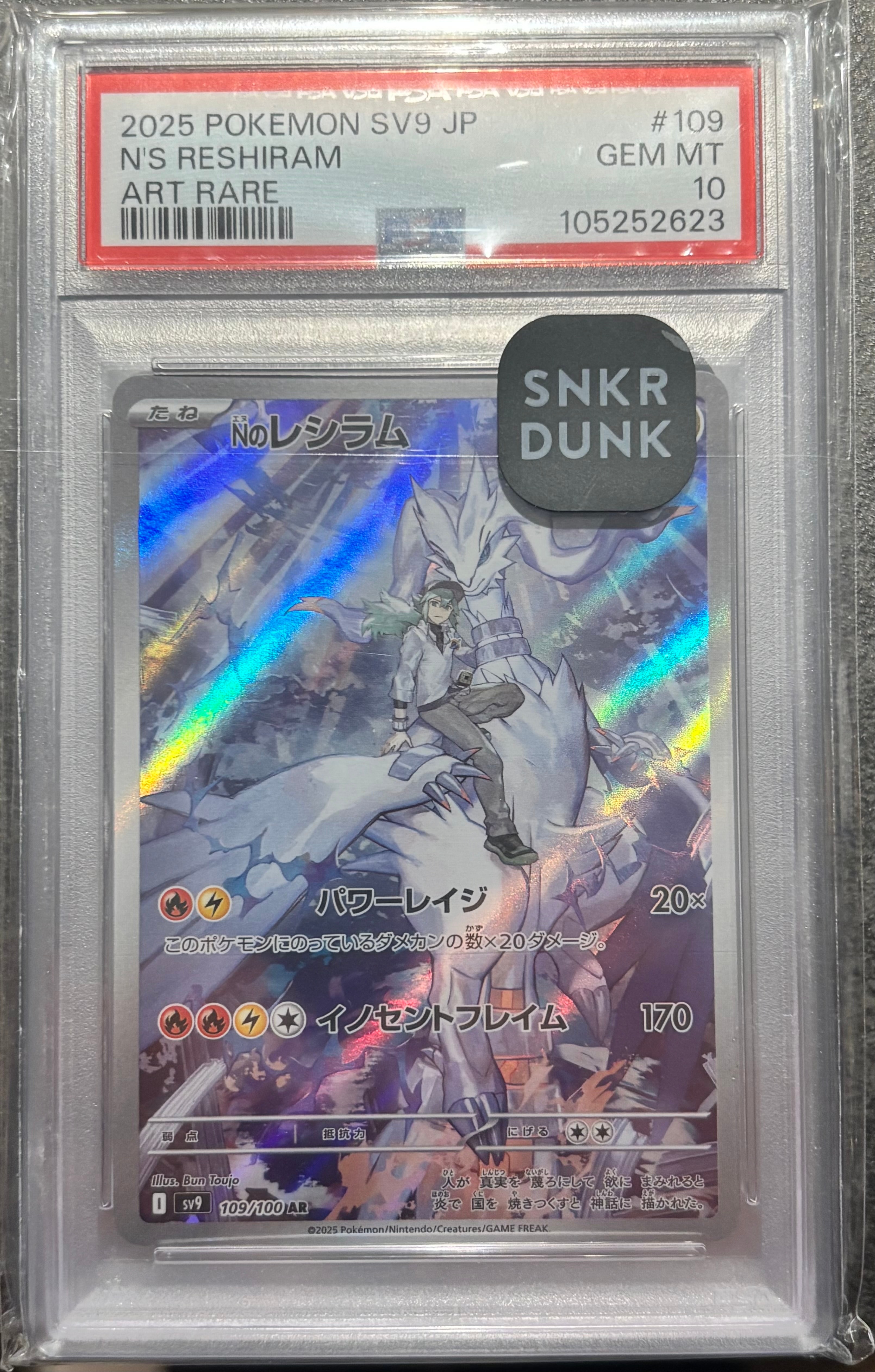 Nのレシラム AR [SV9 109/100](拡張パック「バトルパートナーズ」)