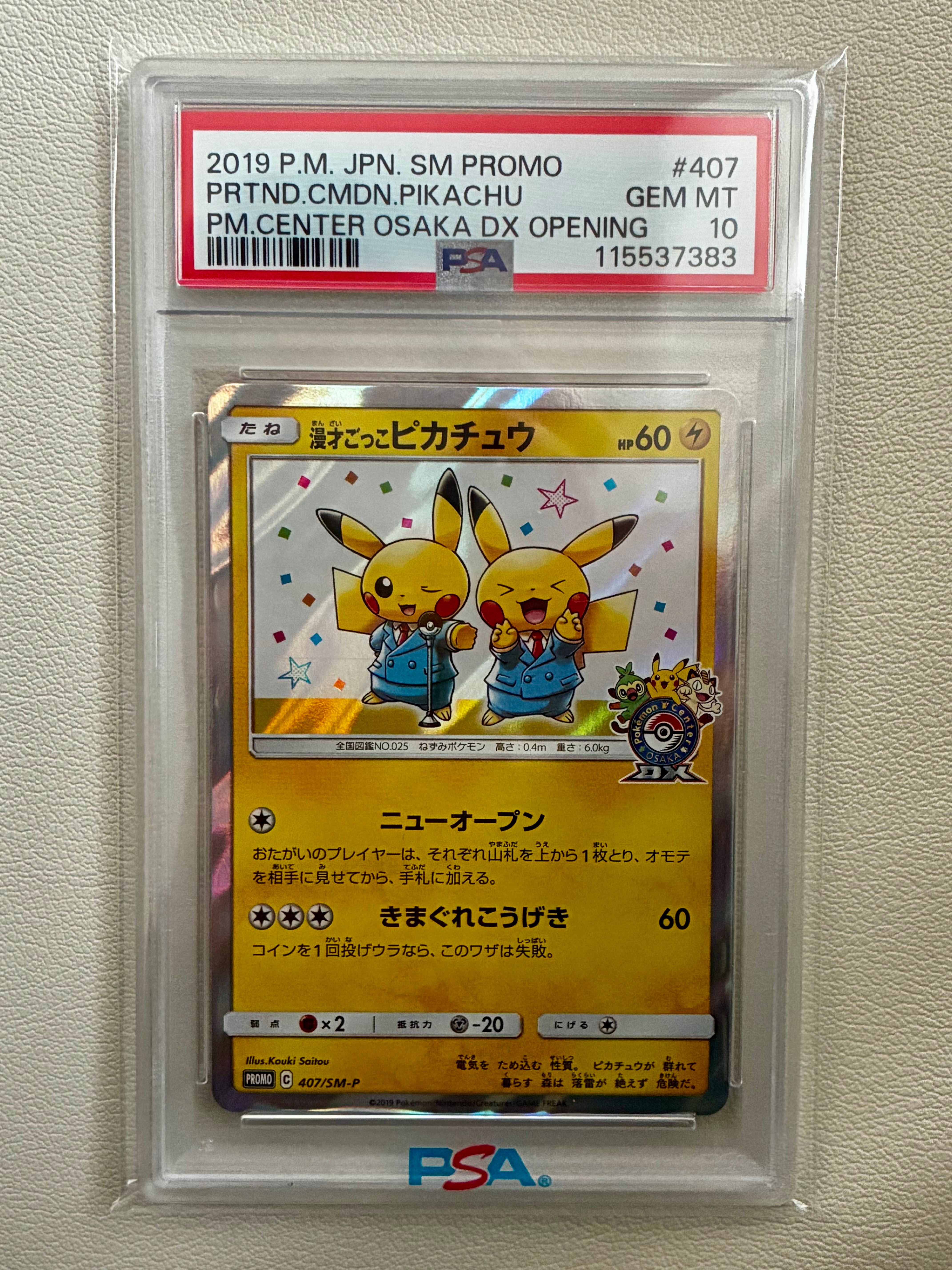 PSA10】漫才ごっこピカチュウ: プロモ[SM-P 407](プロモーションカード