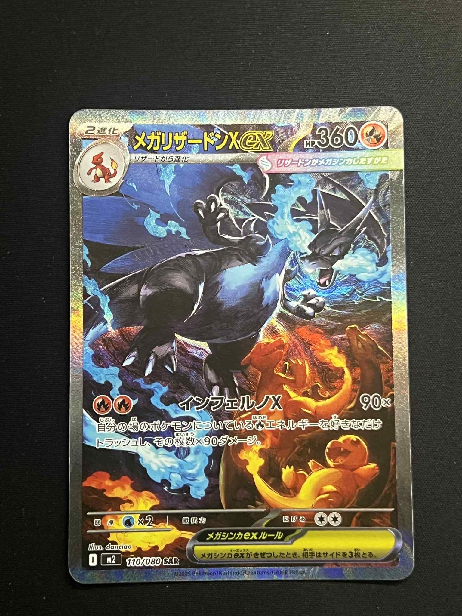 メガリザードンXex SAR [M2 110/080](拡張パック「インフェルノX」)