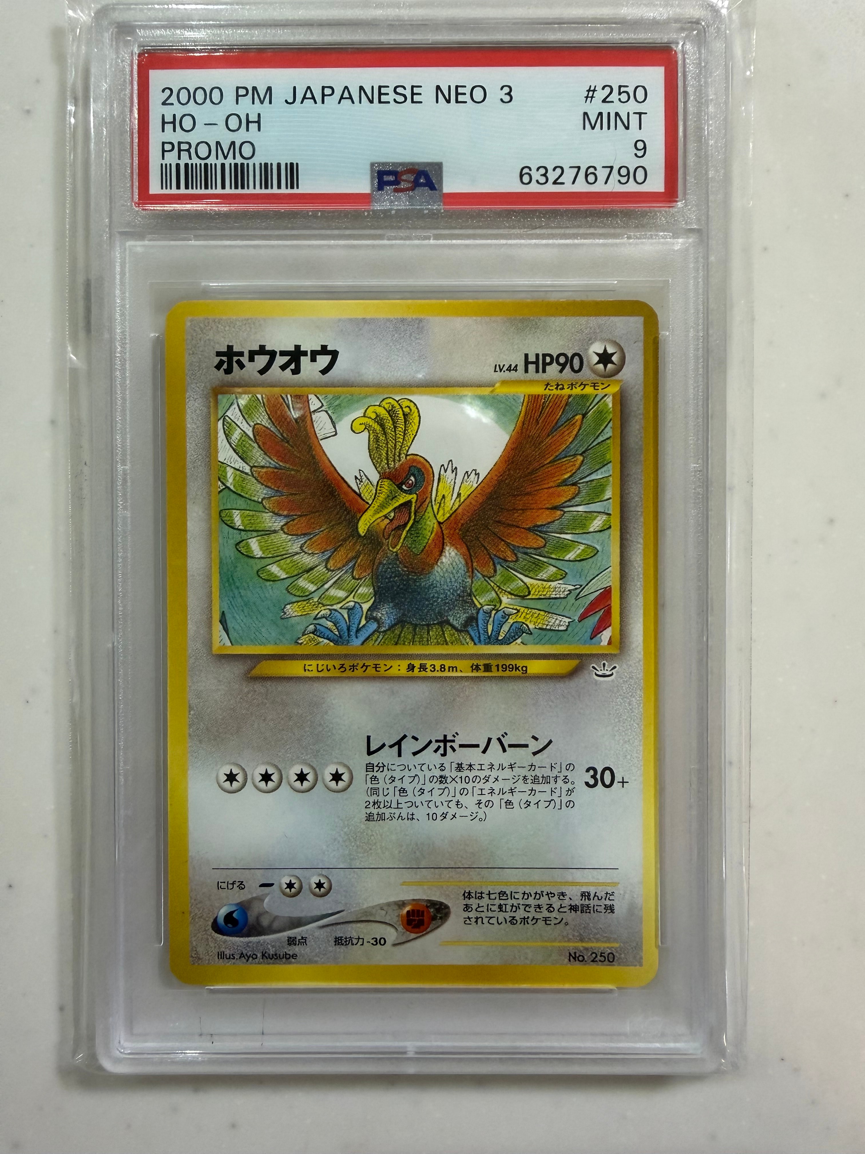 ホウオウ : 旧裏 [PRMF-3 No.250](ポケモンカード★neo「プレミアムファイル3」)