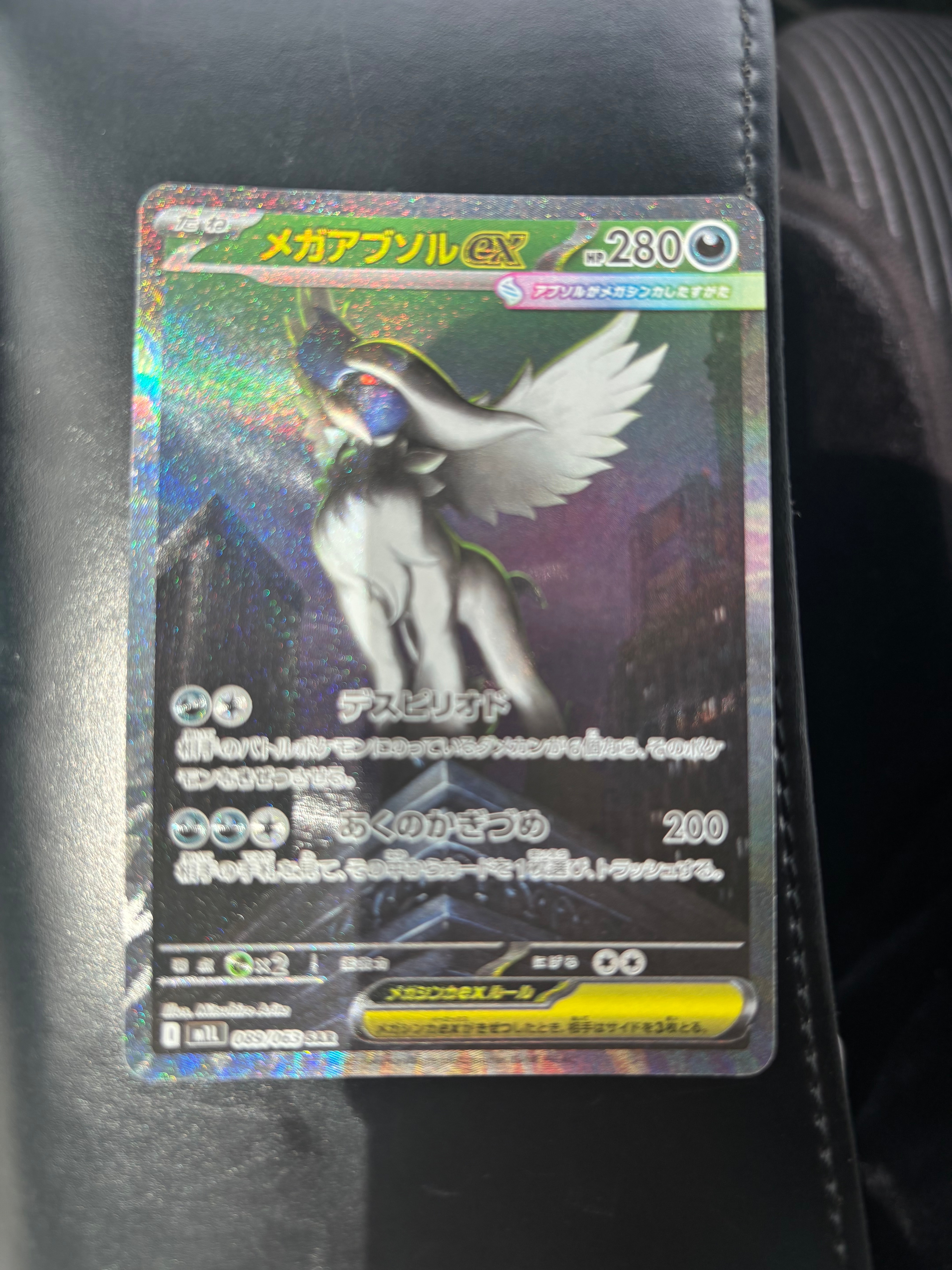 メガアブソルex SAR [M1L 089/063](拡張パック「メガブレイブ」)