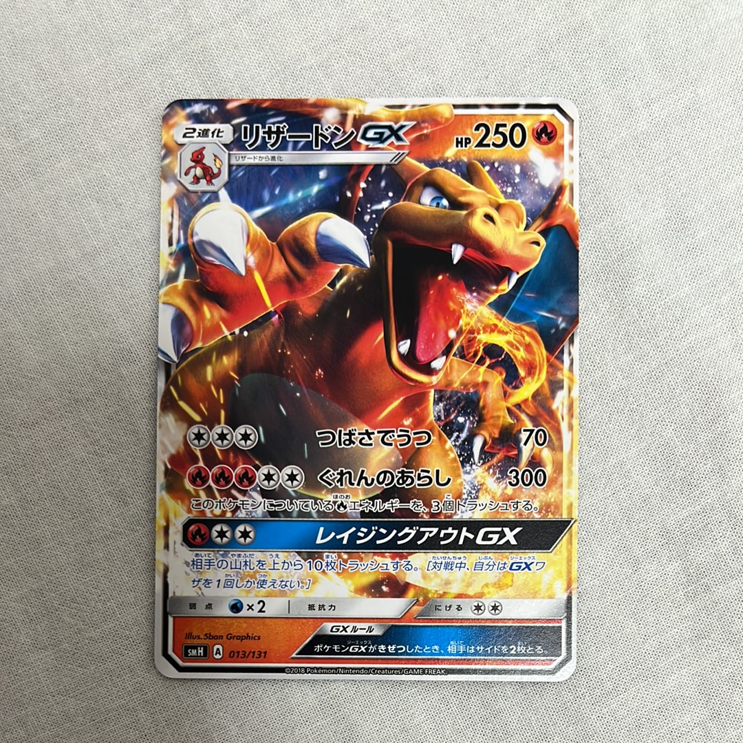 リザードンgx スタートデッキ　psa10 状態難/PSA10鑑定済〕リザードンGX【SSR】{209/150}