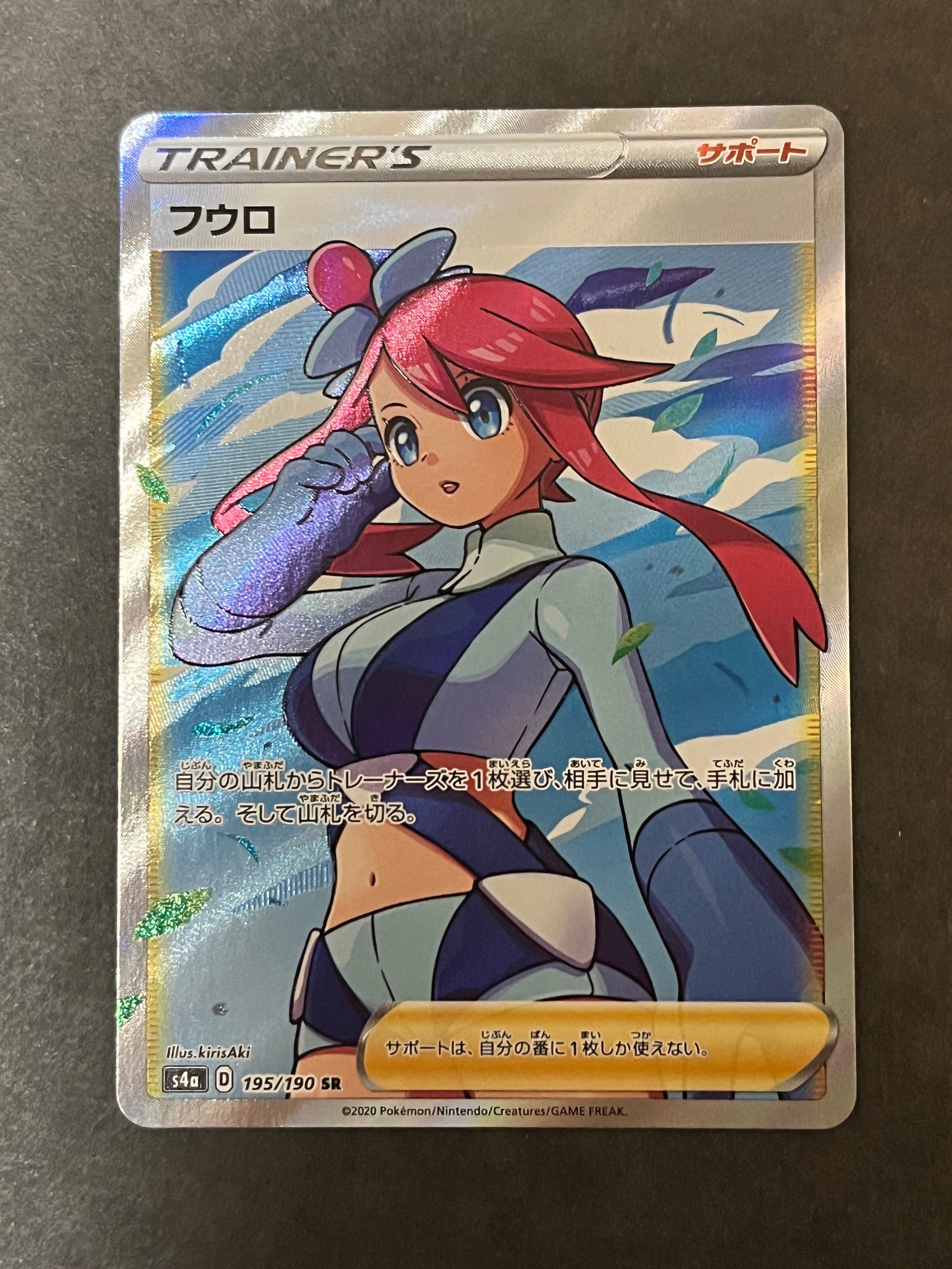 フウロ SR[S4a 195/190](ハイクラスパック「シャイニースターV」)