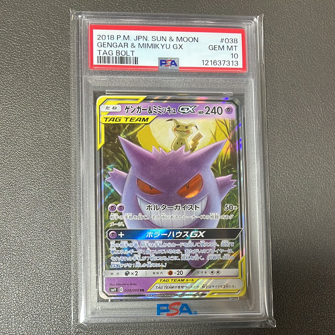 ゲンガー&ミミッキュGX RR [SM9 038/095](拡張パック「タッグボルト」)