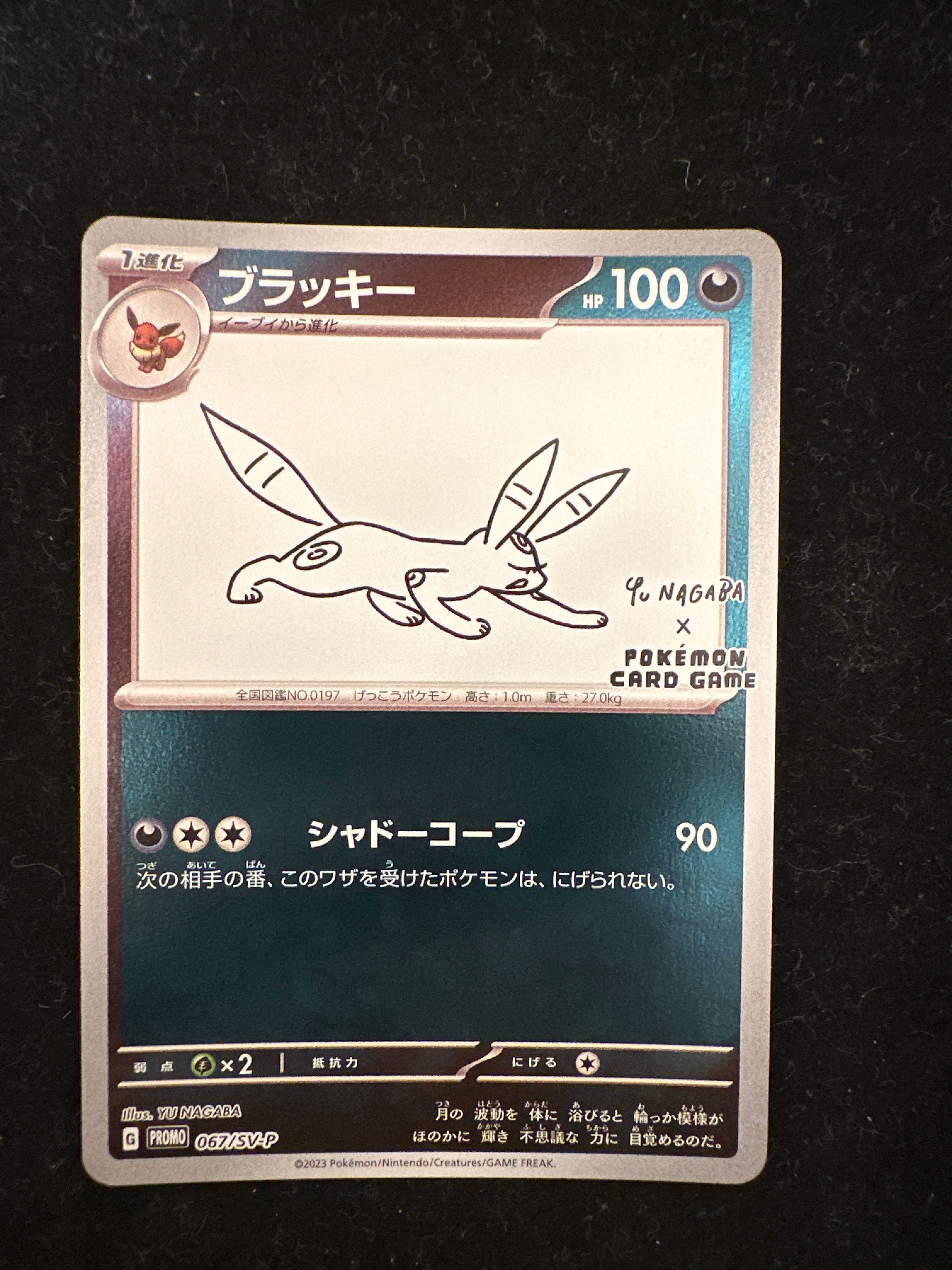ブラッキー: プロモ (ナガバブラッキー) [SV-P 067](「YU NAGABA×ポケモンカードゲーム」プロモーションカード「SV-P」)
