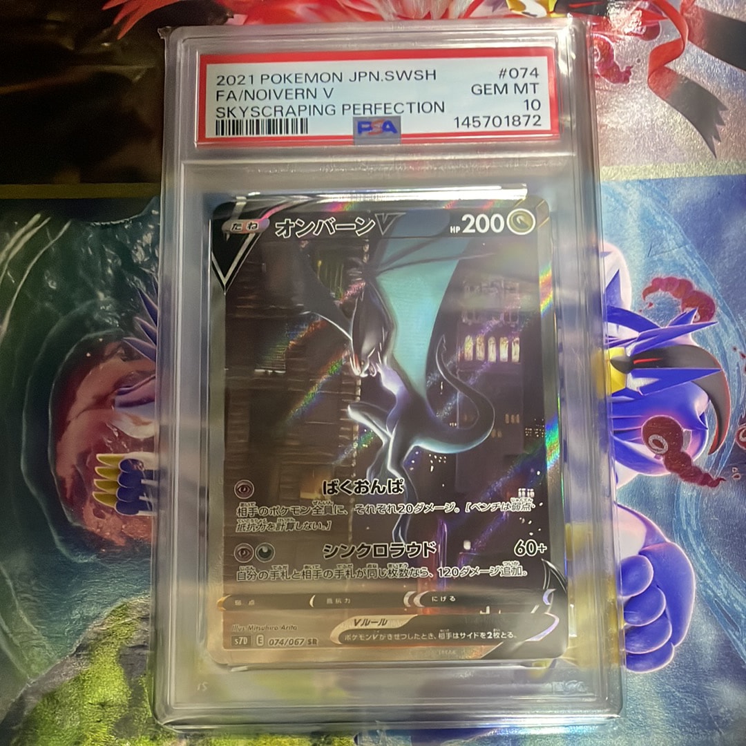 PSA10】オンバーンV 摩天パーフェクト SA 【PSA10】オンバーンV　SR SA magi通販【ポケモン - [S7D] {074/067} (SR) ポケモンカードゲーム