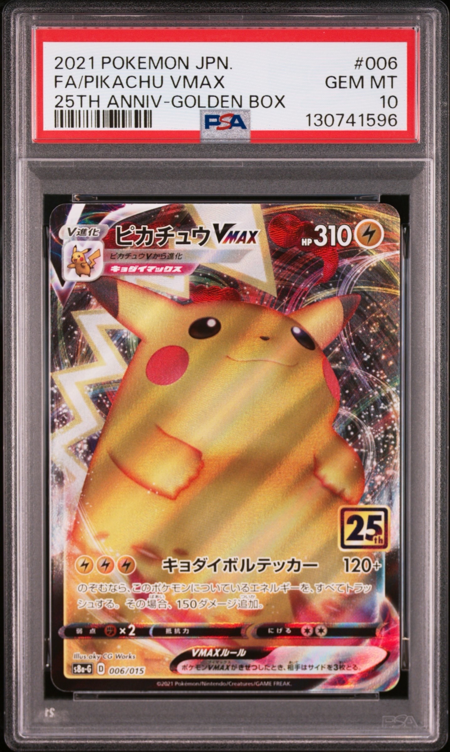 ピカチュウ&ゼクロムGX RR [SM12a 041/173](ハイクラスパック「TAG