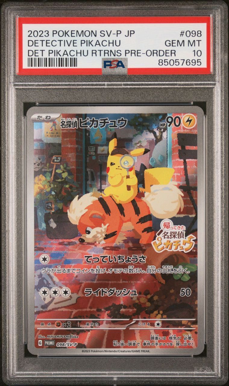 名探偵ピカチュウ: プロモ [SV-P 098](プロモーションカード「SV-P」)
