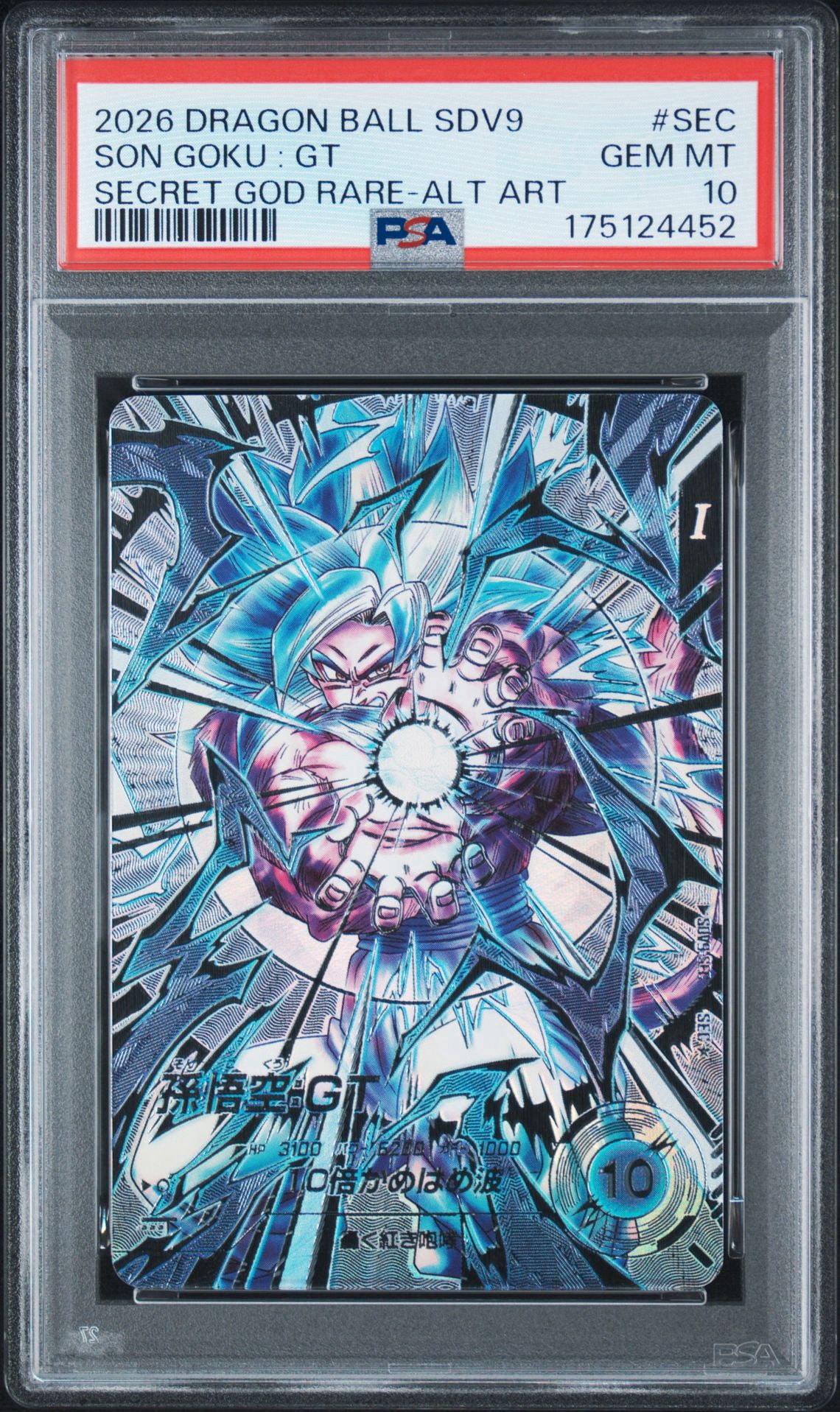 PSA10】孫悟空：GT SEC☆ [SDV9-SEC](ドラゴンボールスーパー