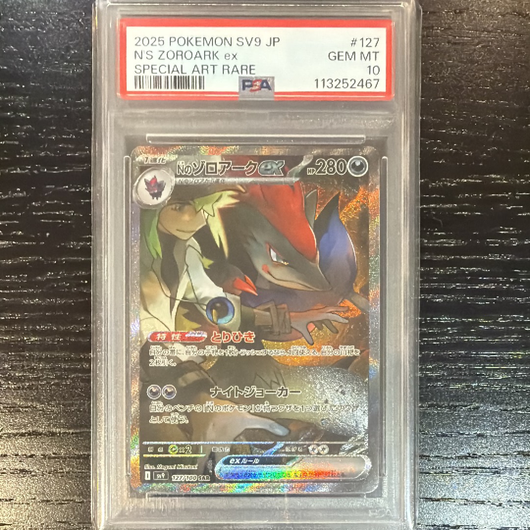 Nのゾロアークex SAR [SV9 127/100](拡張パック「バトルパートナーズ」)