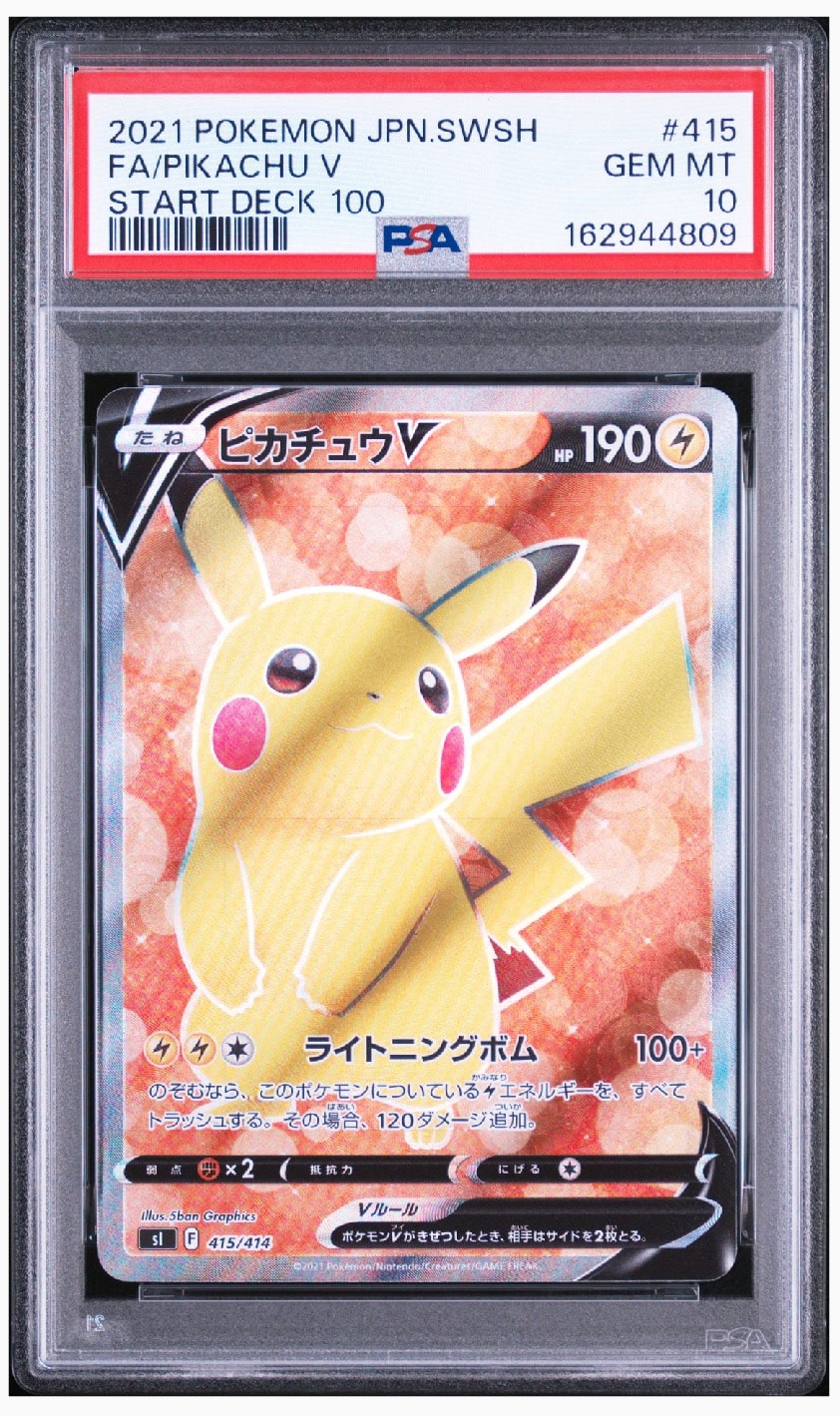 ピカチュウV [SI 415/414](スタートデッキ100)通販・買取・相場｜スニダン