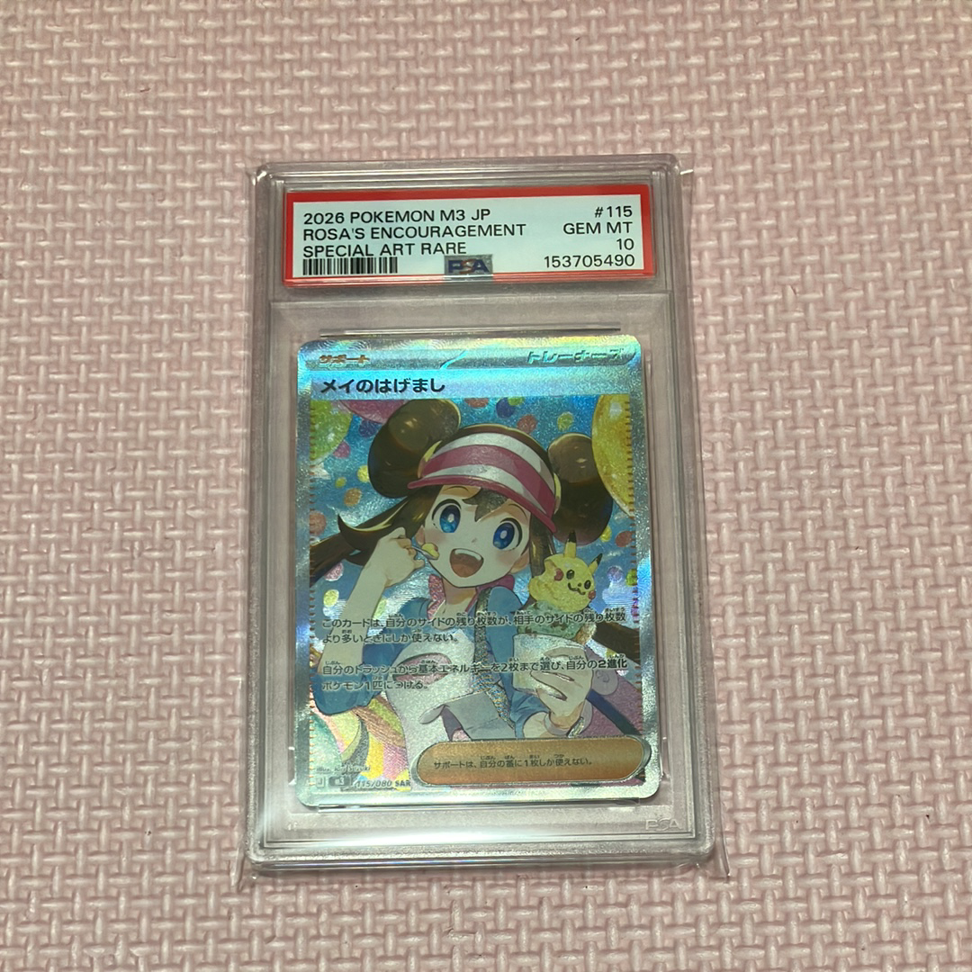 メイのはげまし SAR [M3 115/080](拡張パック「ムニキスゼロ」)