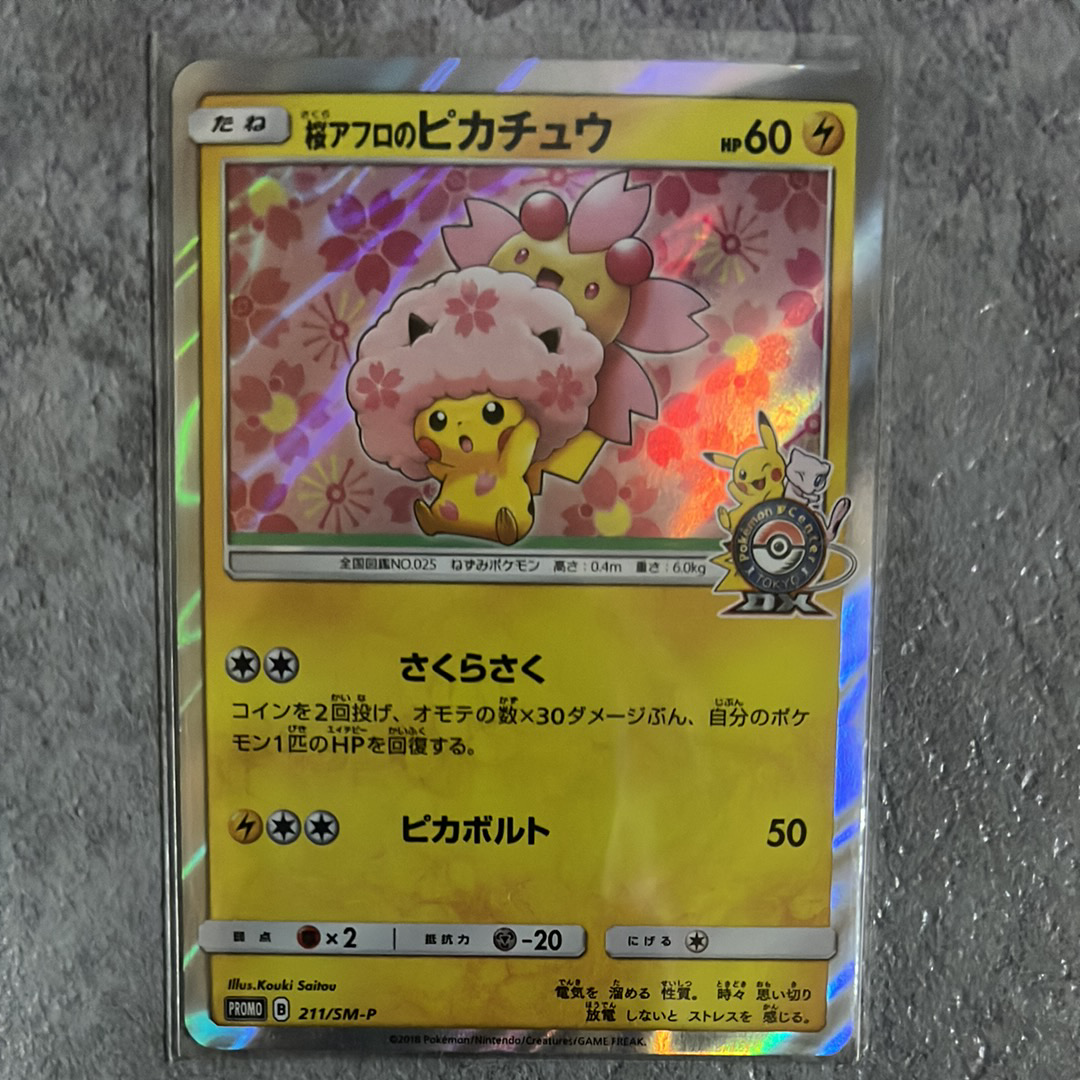 桜アフロのピカチュウ: プロモ[SM-P 211](プロモーションカード「SM-P」)