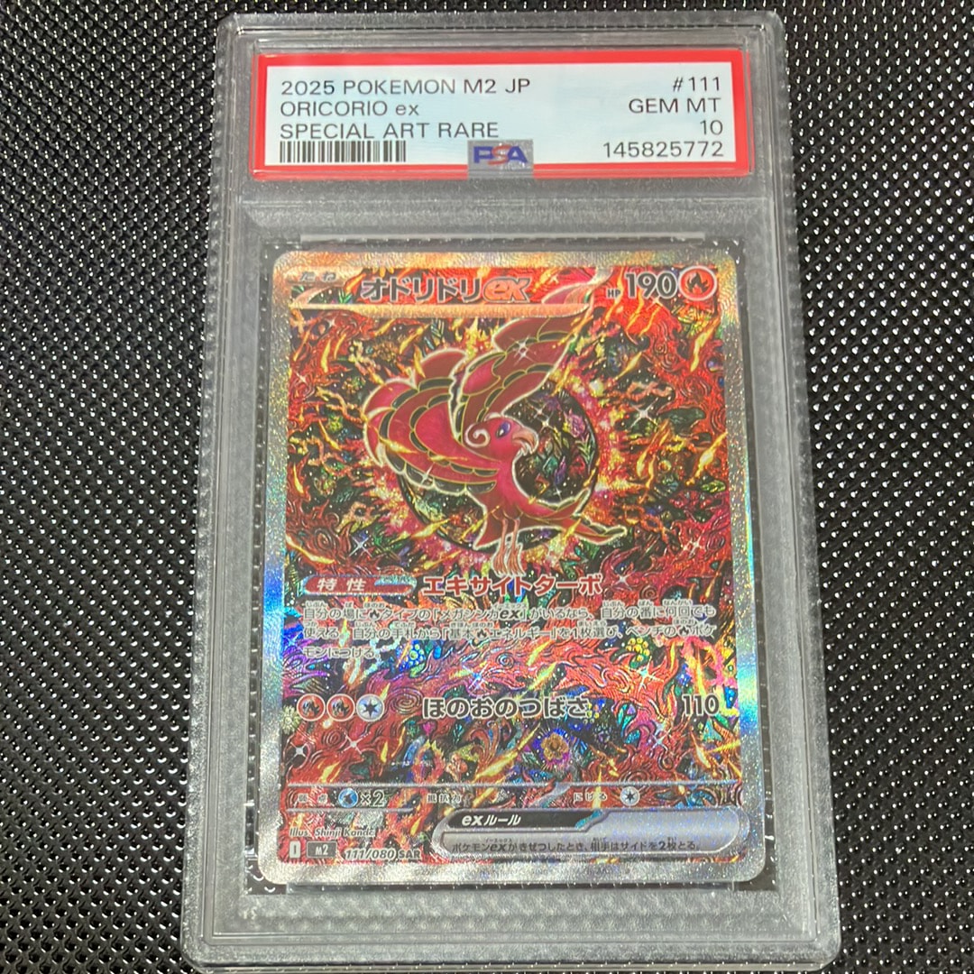 PSA10】オドリドリex SAR [M2 111/080](拡張パック「インフェルノX