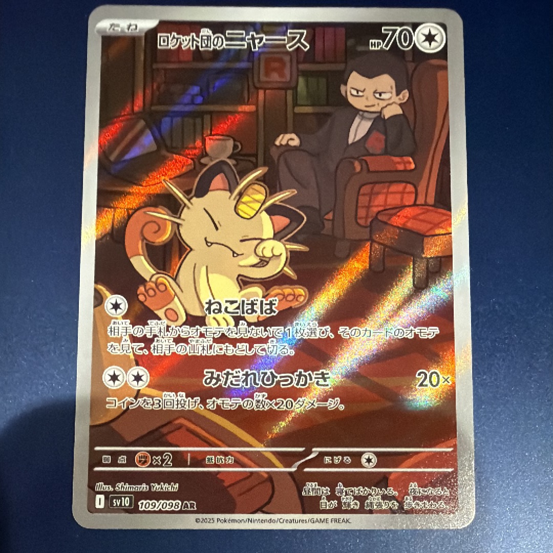 PSA10】ロケット団のニャース AR [SV10 109/098](拡張パック「ロケット