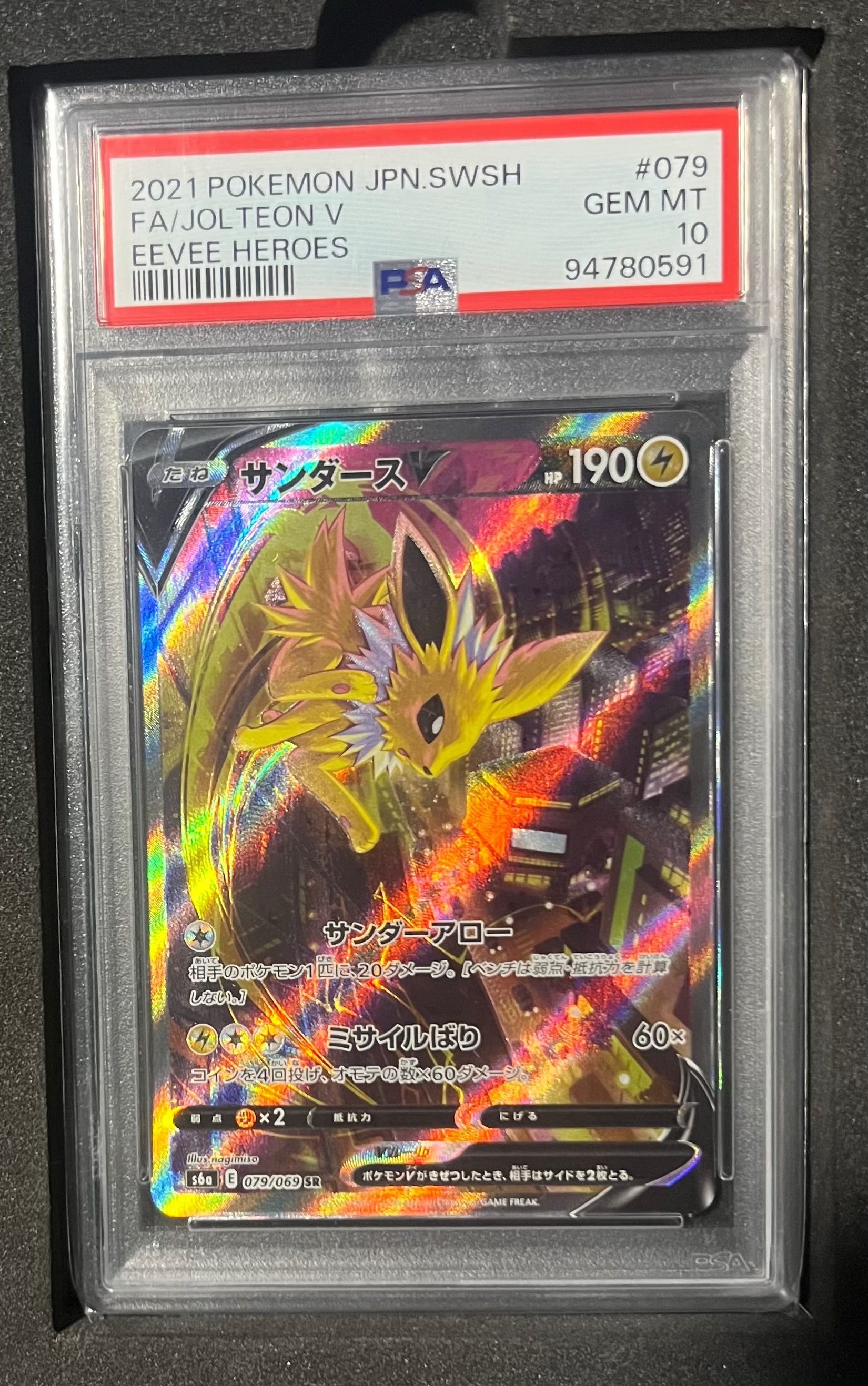 サンダースV SR: SA[S6a 079/069](強化拡張パック「イーブイヒーローズ」)