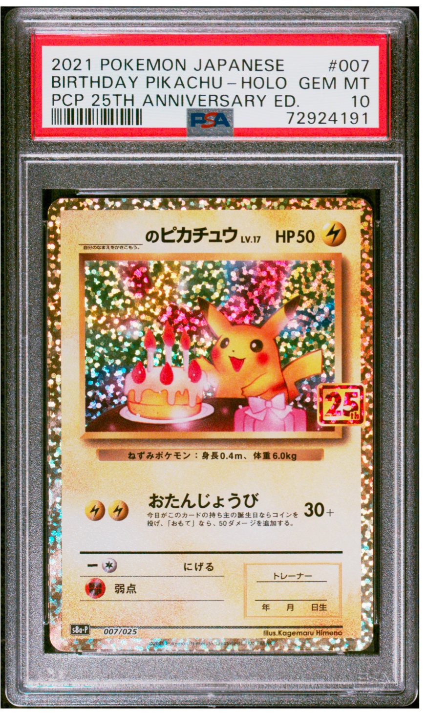 _のピカチュウ: プロモ (お誕生日ピカチュウ) [S8a-P 007/025](プロモ