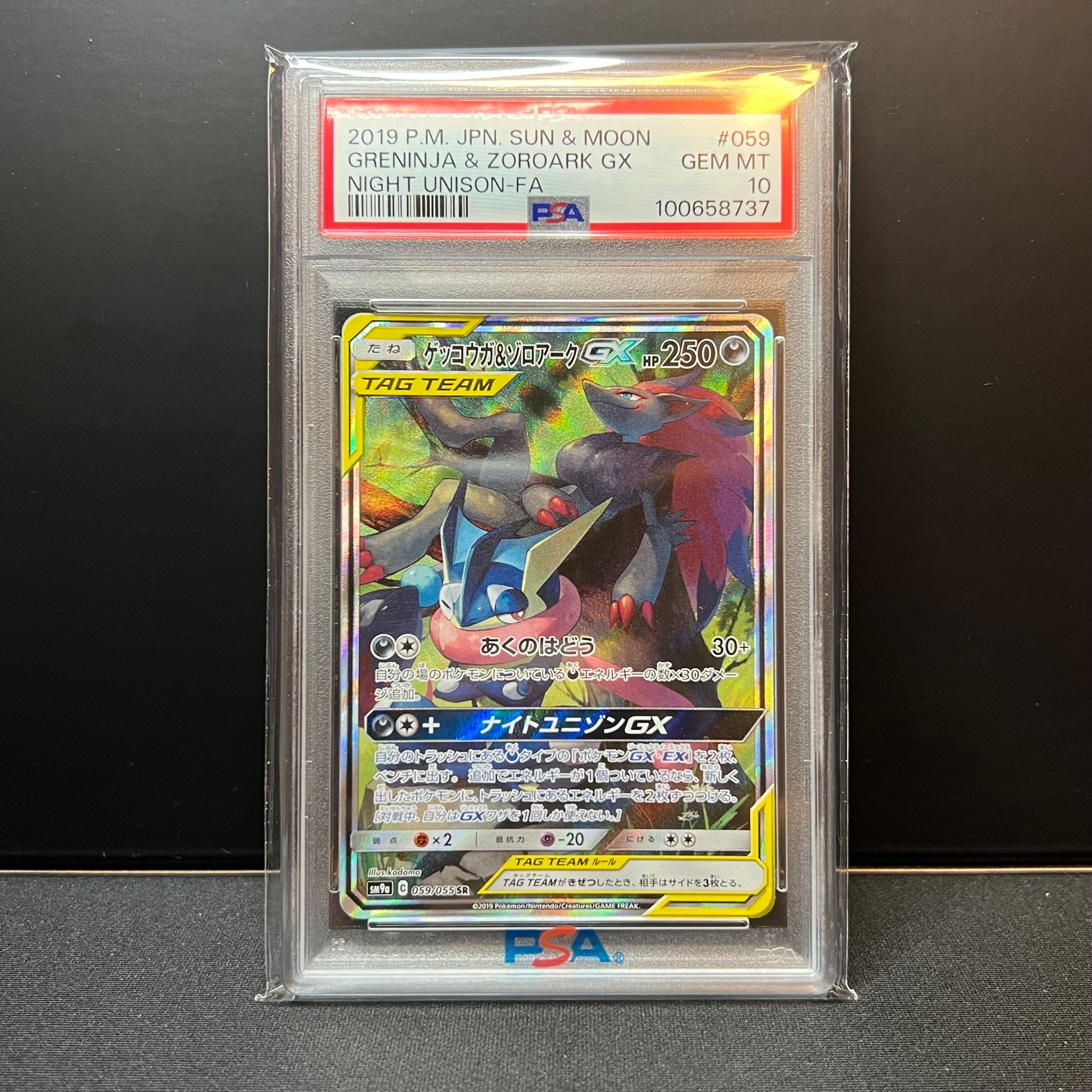 ゲッコウガ&ゾロアークGX SR: SA[SM9a 059/055](強化拡張パック「ナイトユニゾン」)