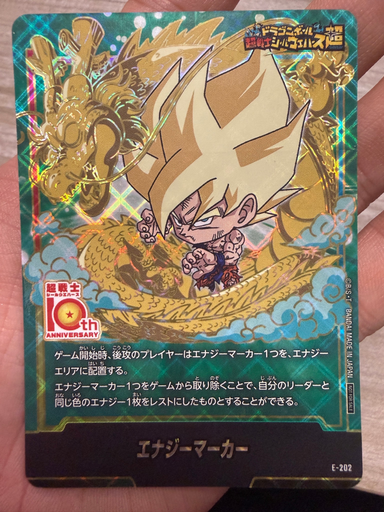 エナジーマーカー [E-202](プロモーションカード「ドラゴンボール超戦士シールウエハース10th ANNIVERSARY コラボレーションセット」)