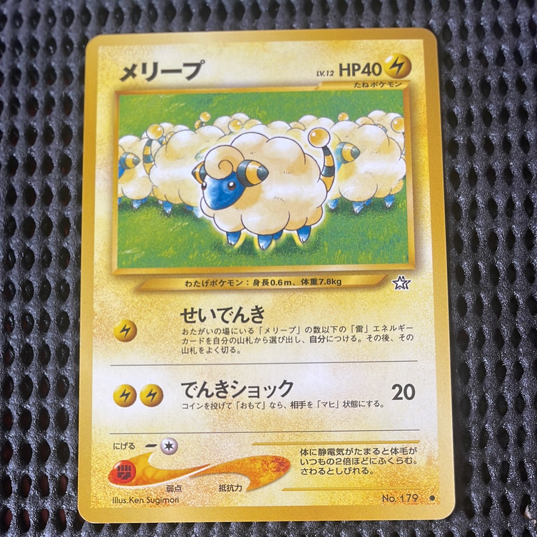 メリープ ● : 旧裏 [neo1 No.179](ポケモンカード★neo 拡張パック「金、銀、新世界へ...」)