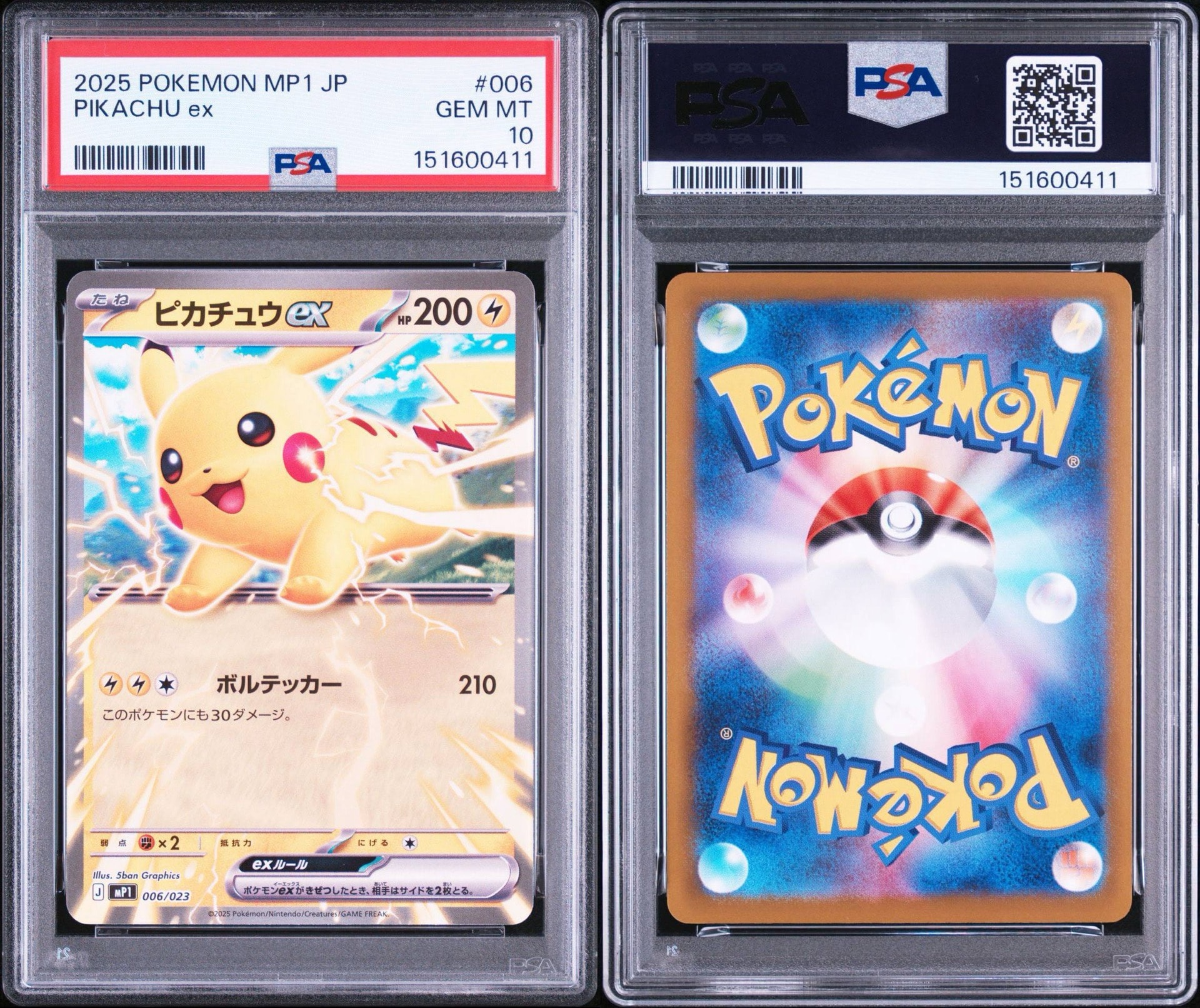 ピカチュウex [MP1 006/23](スタートデッキ100「バトルコレクション コロちゃおver」)