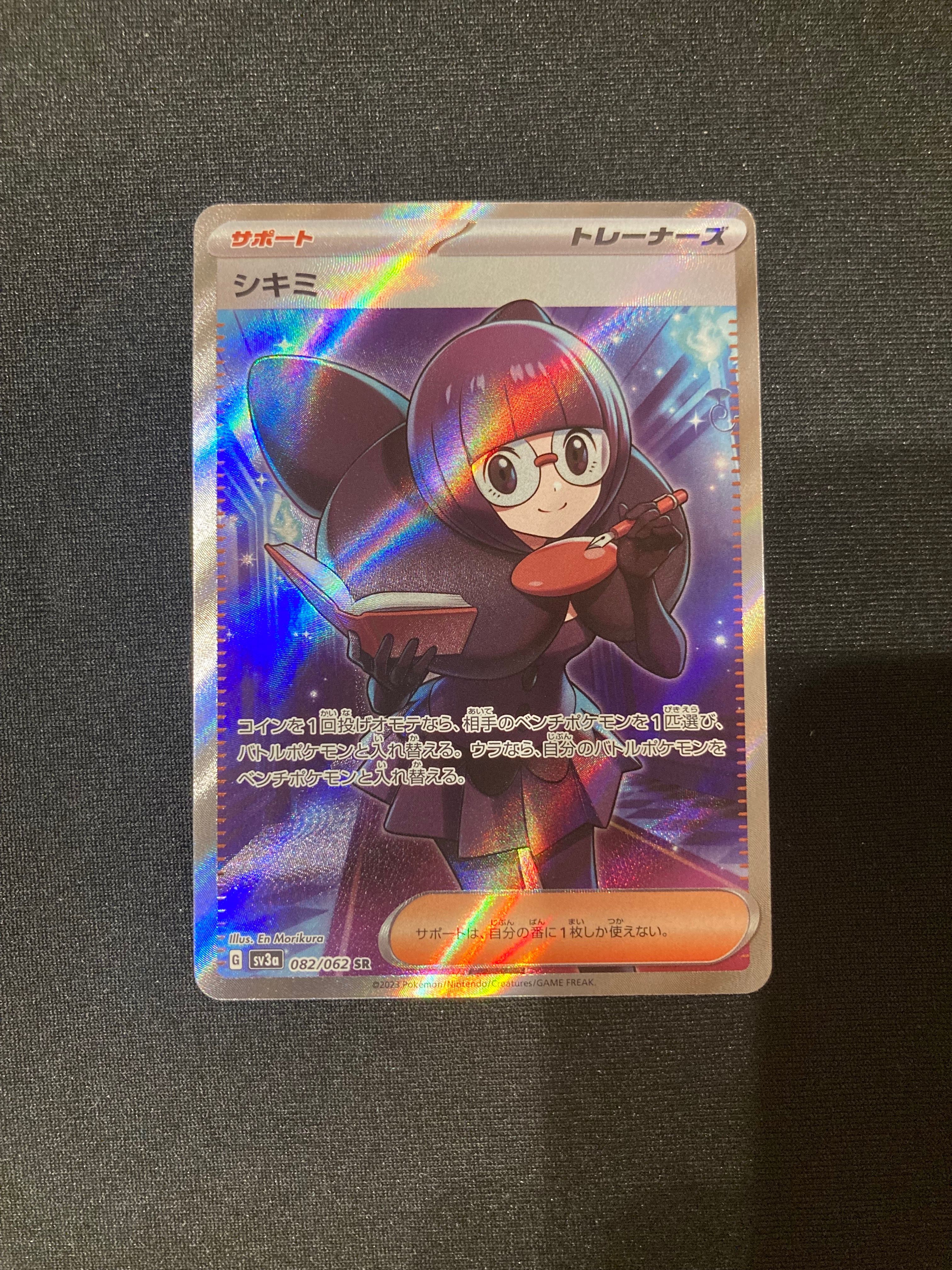 シキミ SR[SV3a 082/062](強化拡張パック「レイジングサーフ」)