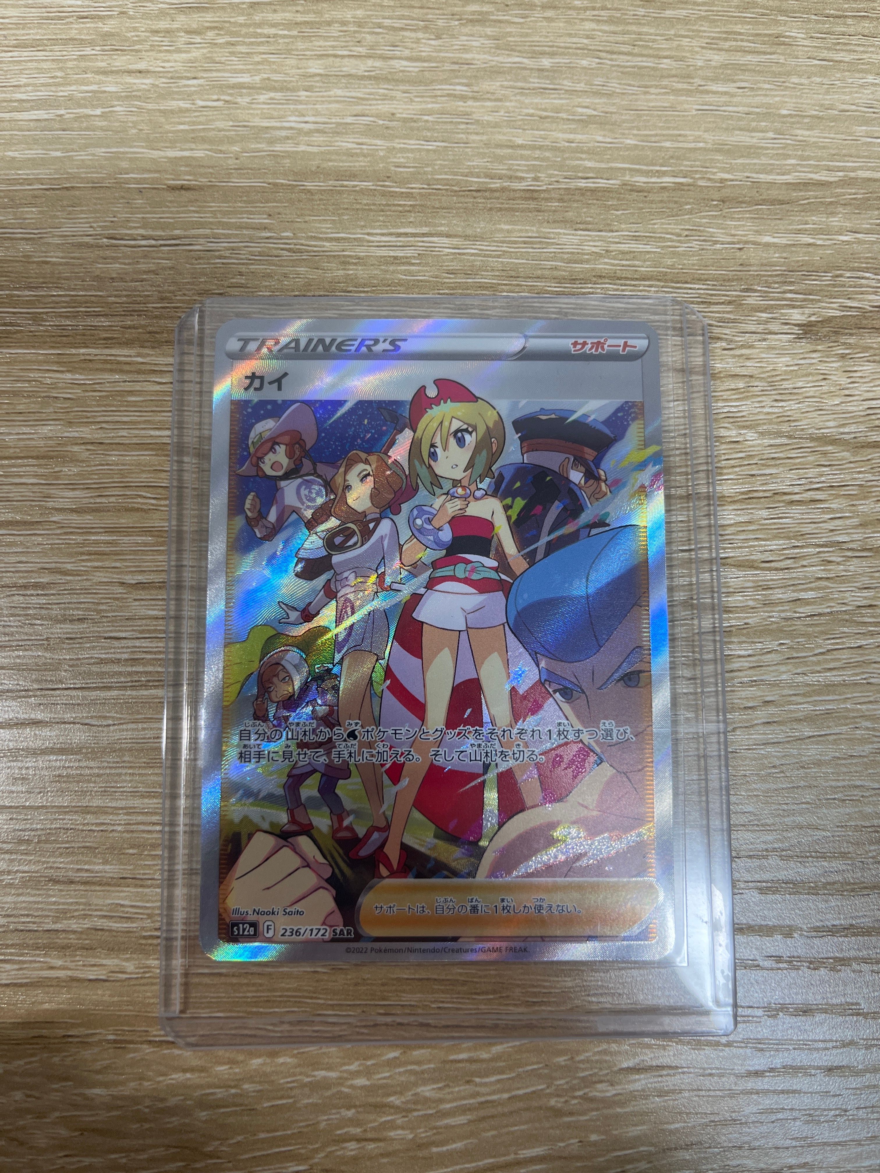 カイ SAR[s12a 236/172](ハイクラスパック「VSTARユニバース」)