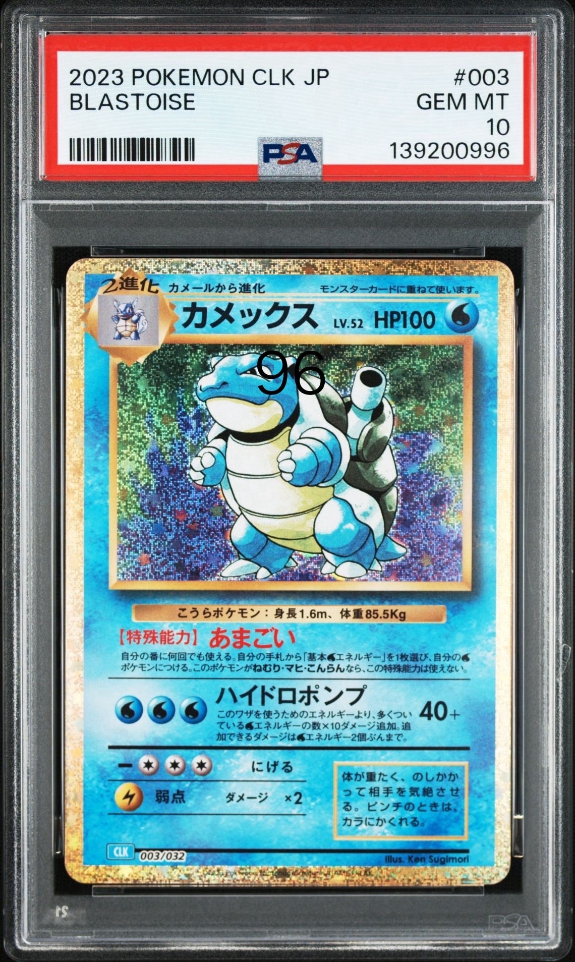 ポケモンカード カメックス クラシック 003⁄032 PSA10 #10959 ポケモン