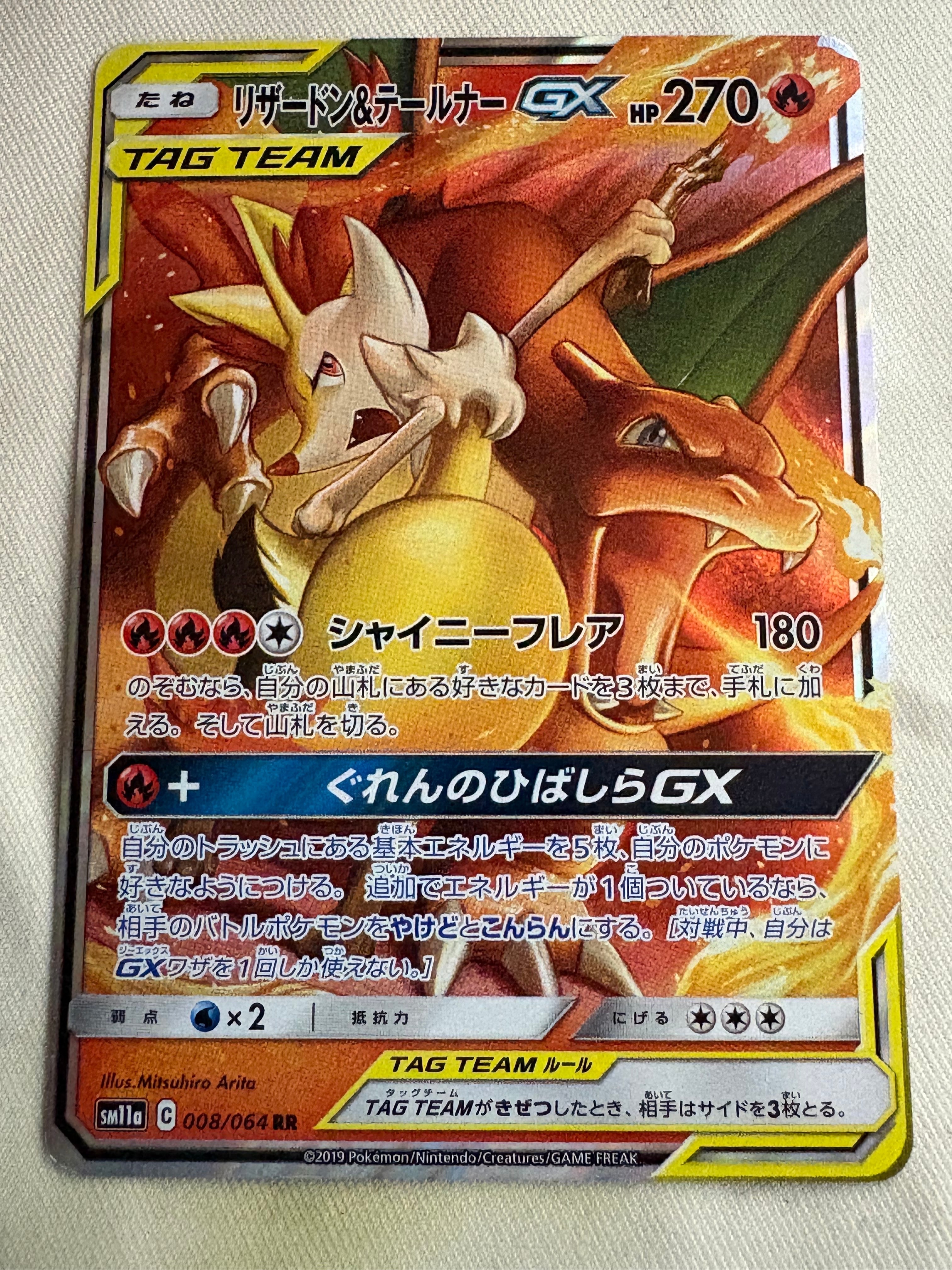 PSA9】リザードン&テールナーGX RR [SM11a 008/064](強化拡張パック
