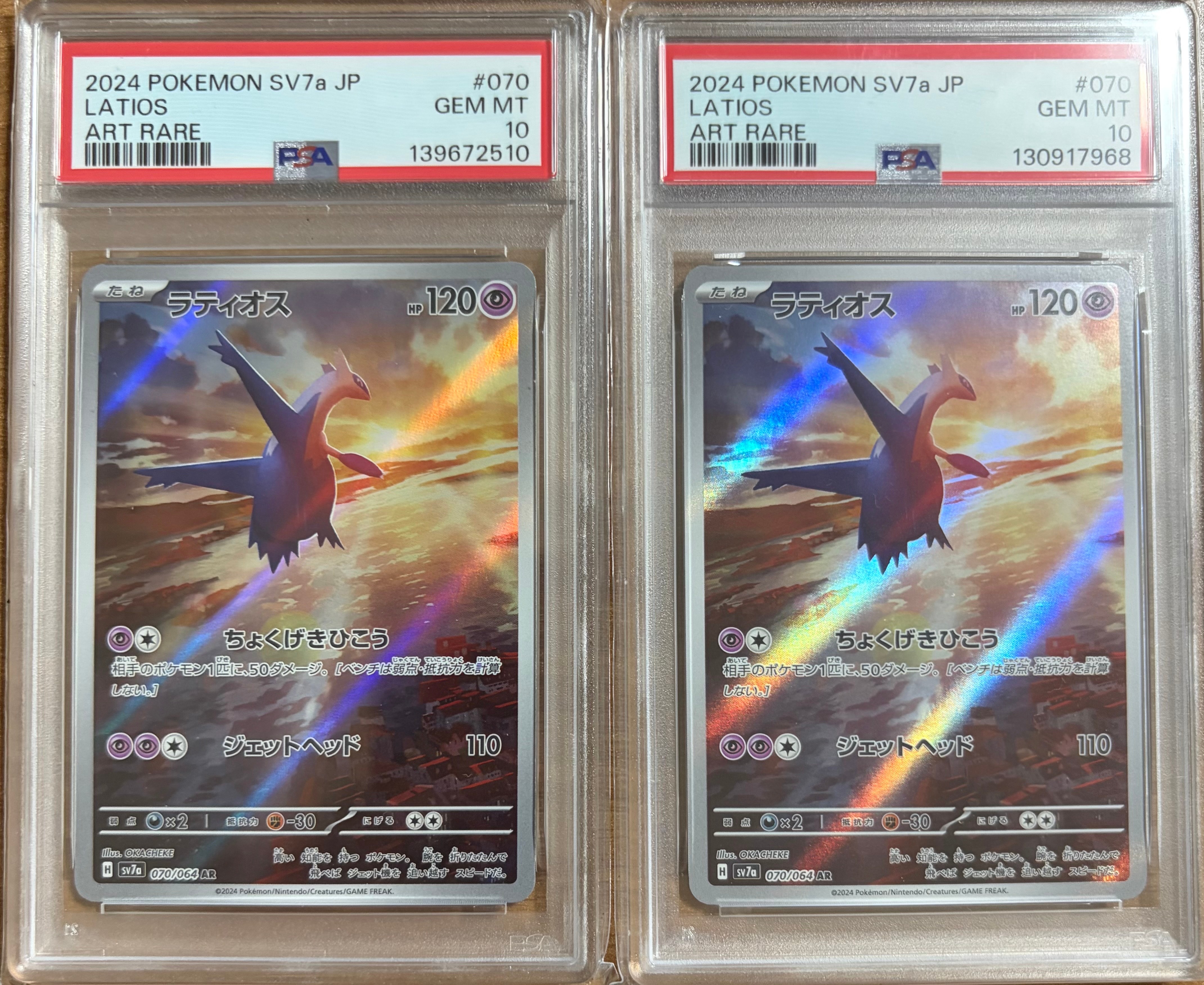 PSA10】ラティオス AR [SV7a 070/064](強化拡張パック「楽園ドラゴーナ