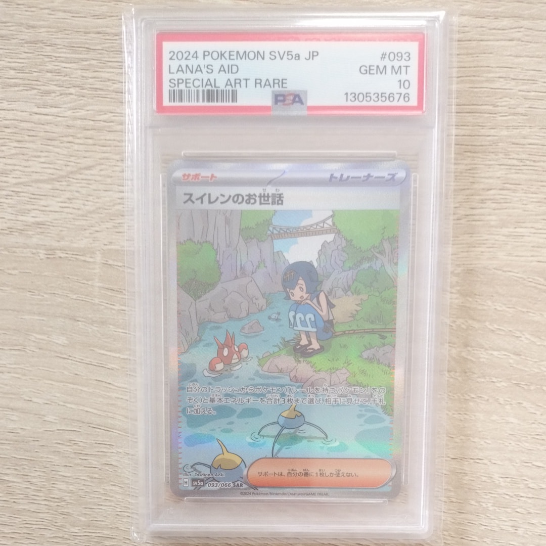 Lana’s Aid SAR [SV5a 093/066](Enhanced Expansion Pack "Crimson Haze")