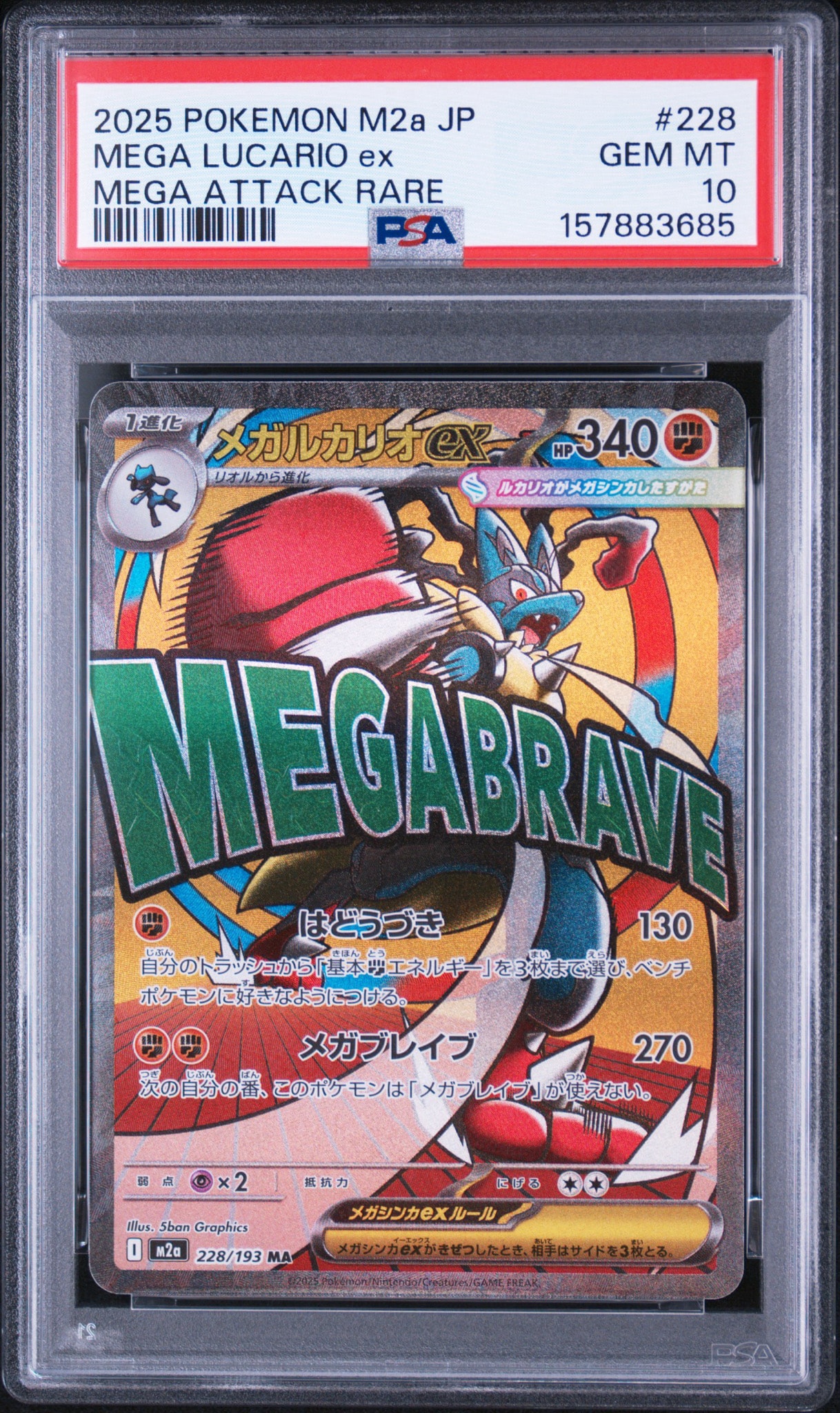 MEGA Lucario ex MA [M2a 228/193](High Class Pack "MEGA Dream ex")