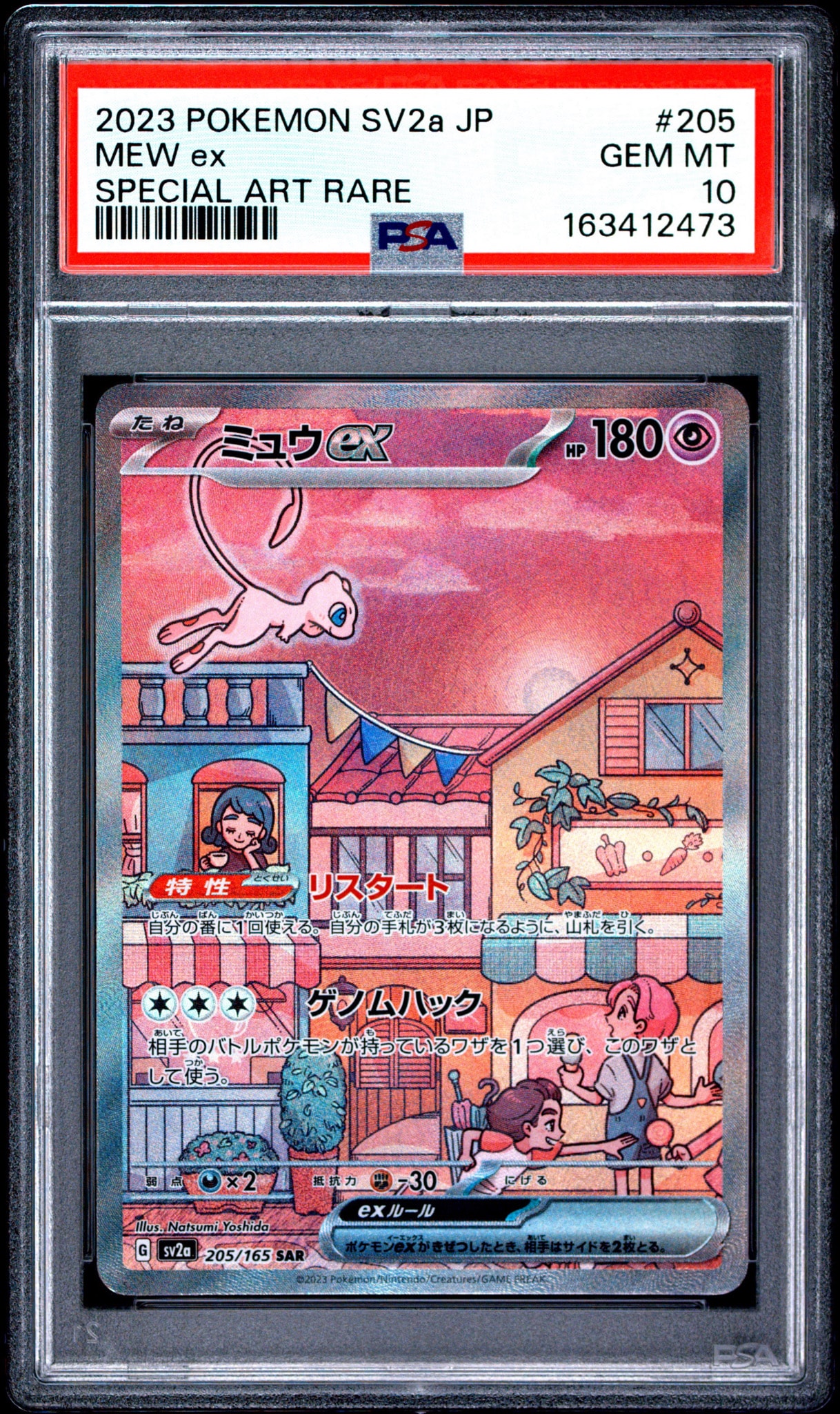 ミュウex SAR[SV2a 205/165](強化拡張パック「ポケモンカード151