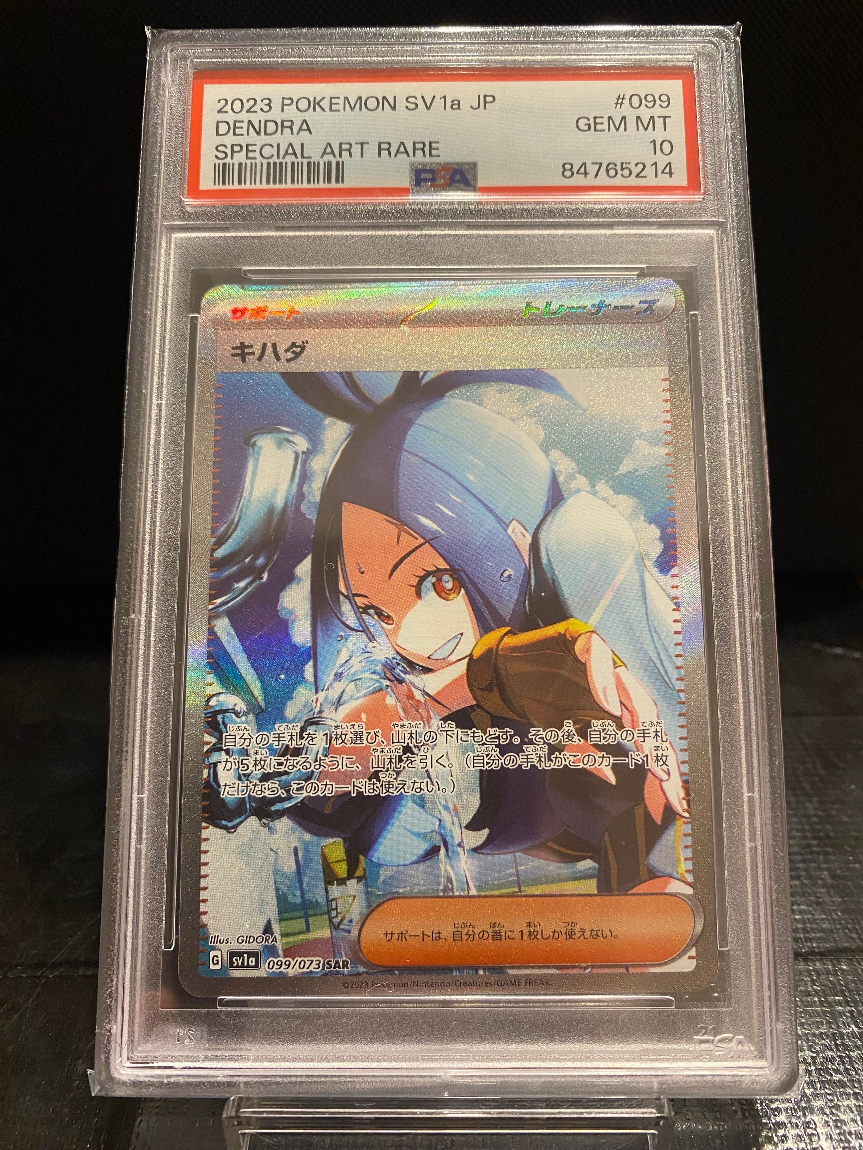 キハダ SAR[SV1a 099/073](スカーレット&バイオレット 拡張パック「トリプレットビート」)