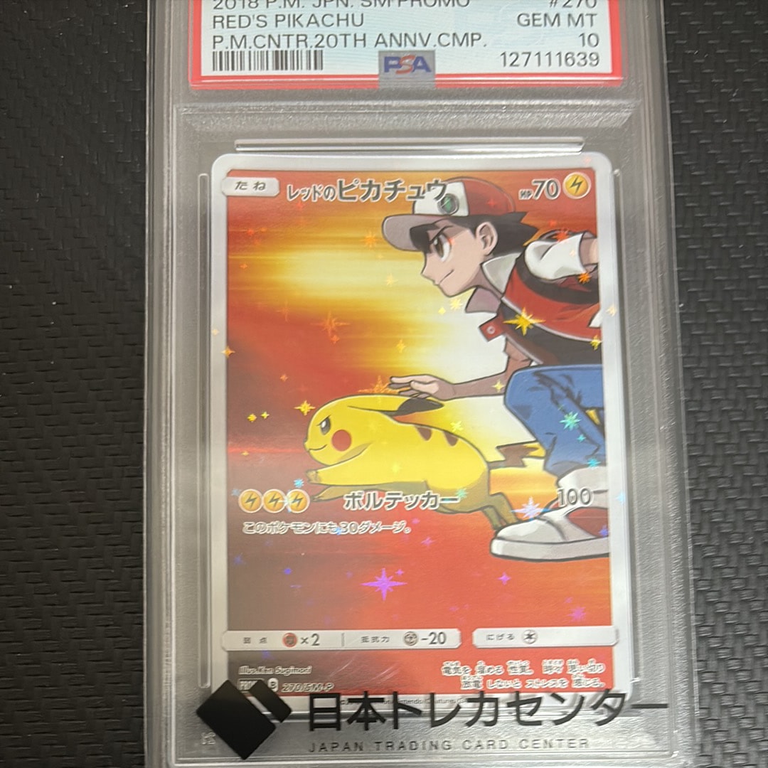 レッドのピカチュウ: プロモ[SM-P 270](プロモーションカード「SM-P」)