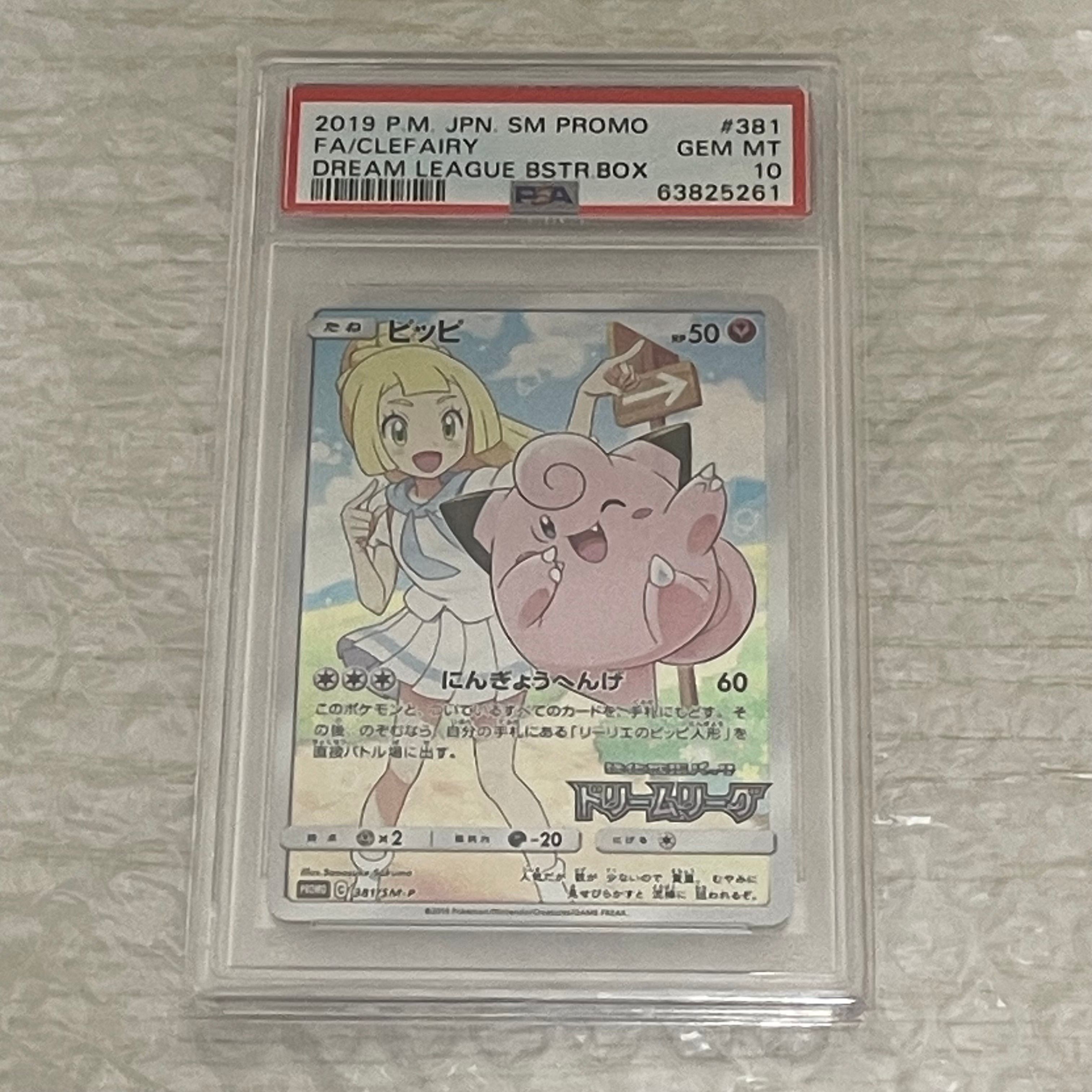 ピッピ (リーリエ) : プロモ[SM-P 381](プロモーションカード「SM-P」)