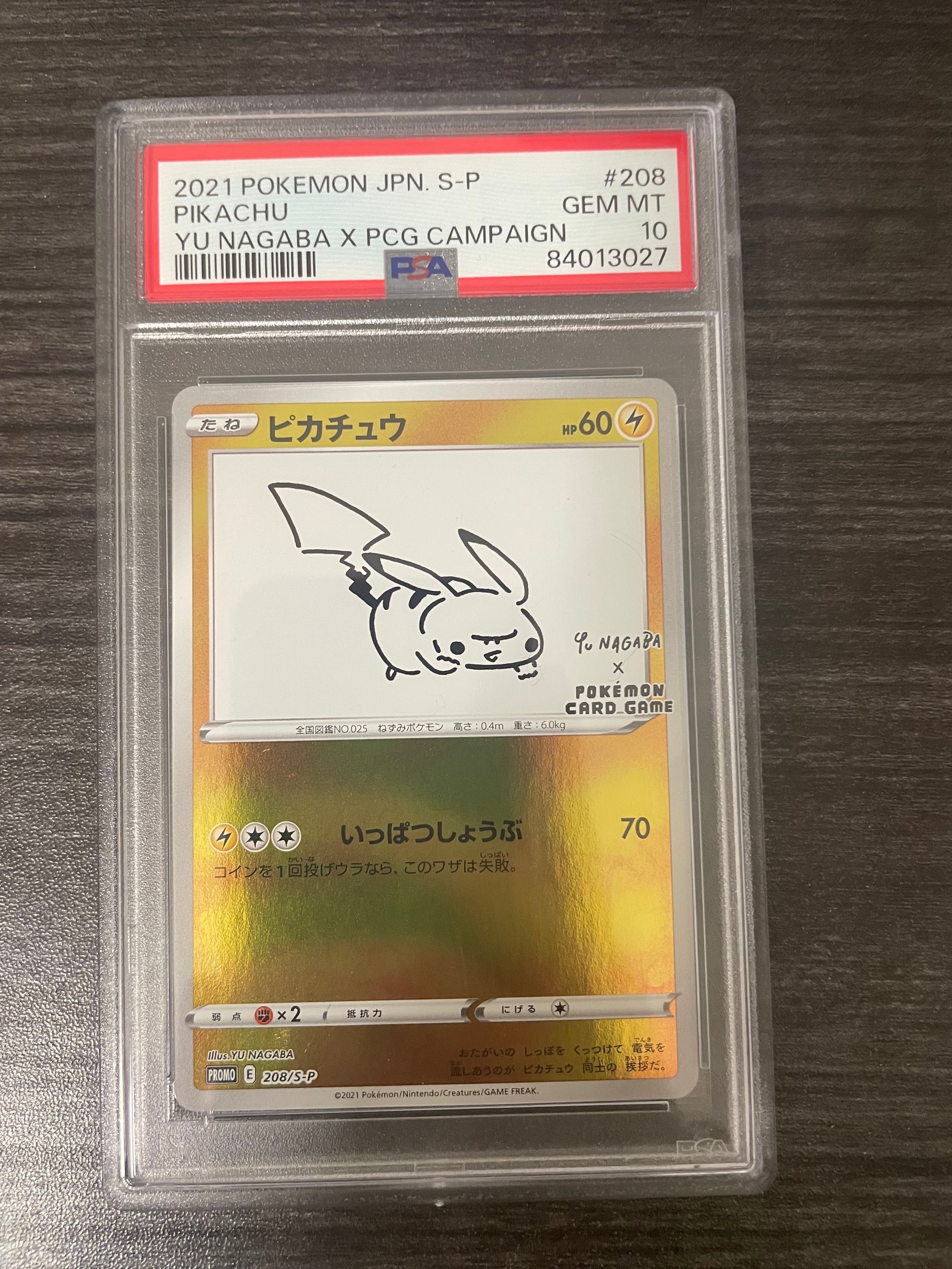 ピカチュウ:プロモ [S-P 208](「YU NAGABA×ポケモンカードゲーム」プロモーションカード「S-P」)