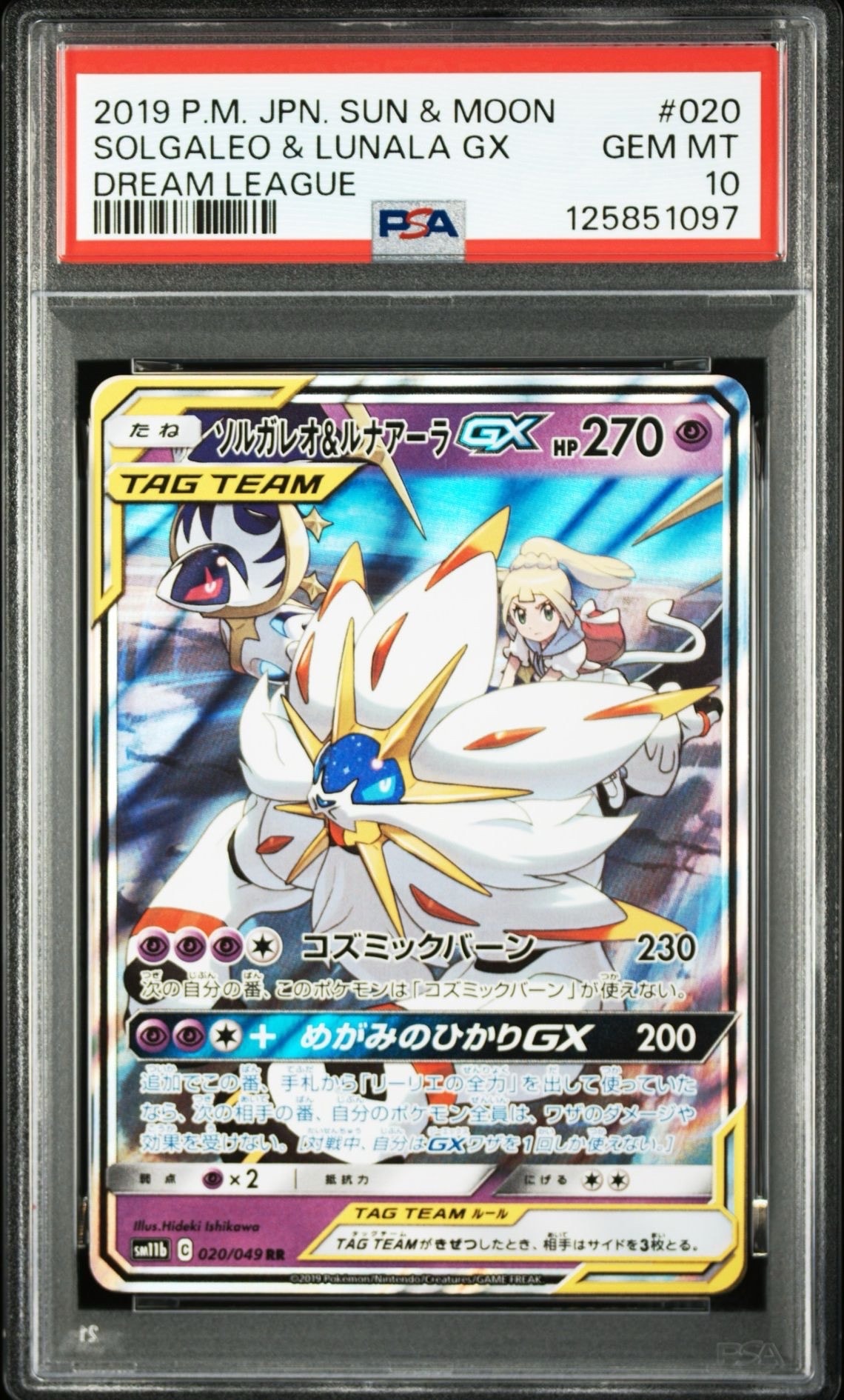 ソルガレオ&ルナアーラGX (リーリエ) RR[SM11b 020/049](強化拡張パック「ドリームリーグ」)