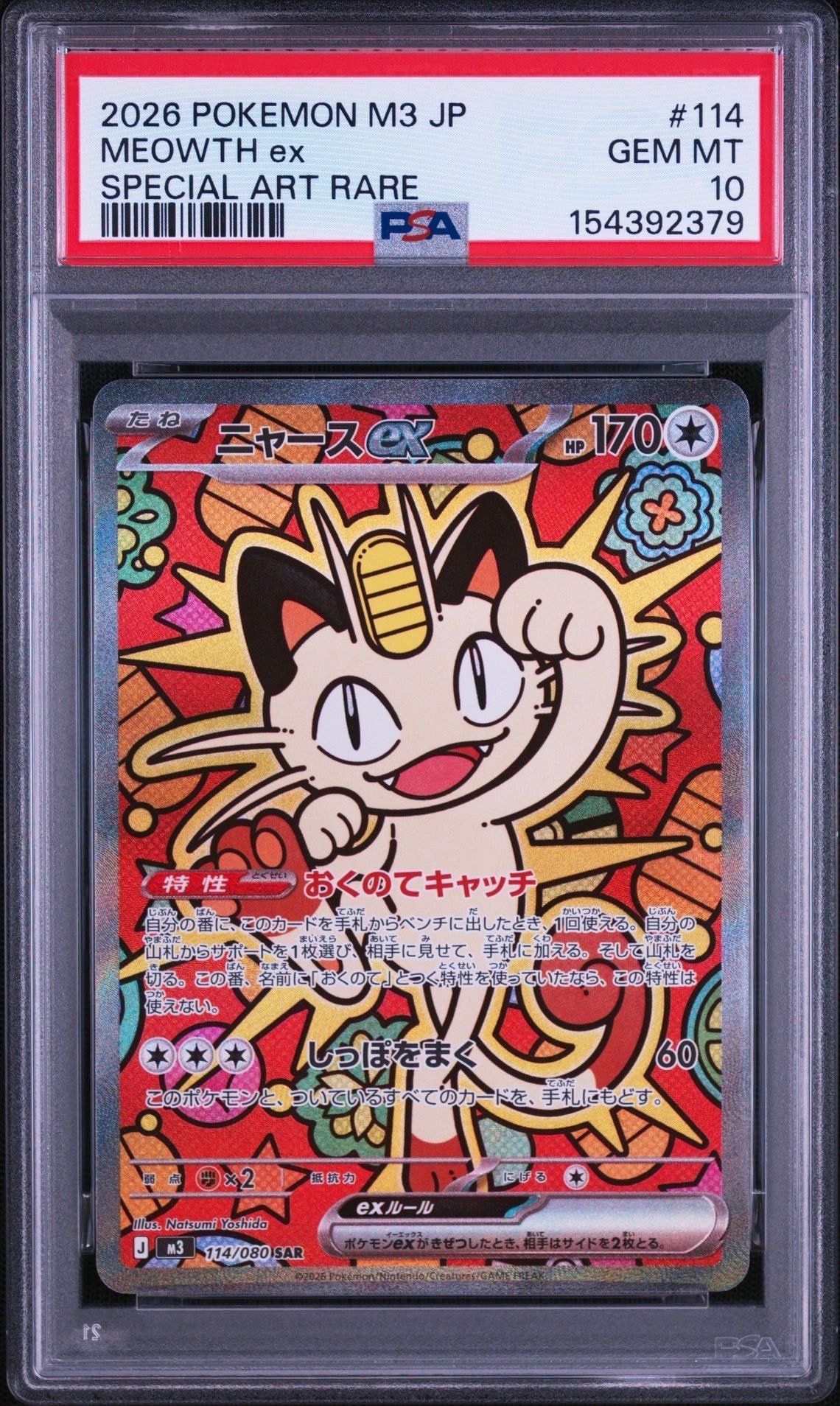 PSA10】コイキング AR[SV1a 080/073](スカーレット＆バイオレット 拡張