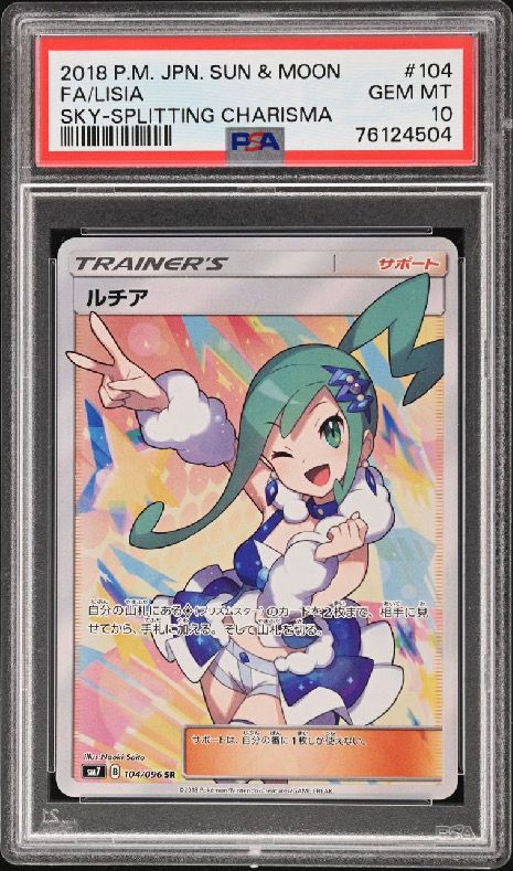ルチア SR[SM7 104/096](拡張パック「裂空のカリスマ」)