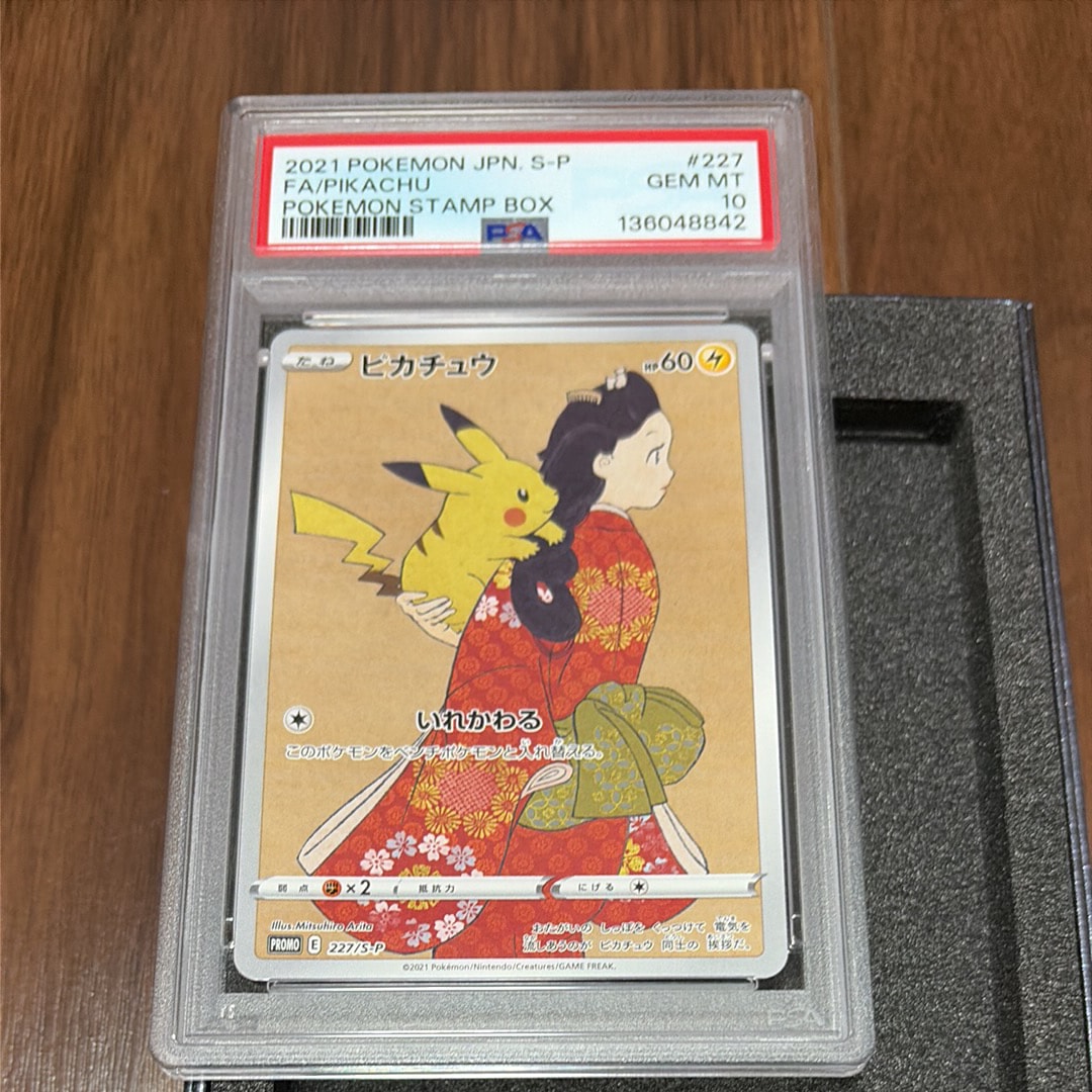 ピカチュウ: プロモ[S-P 227](プロモーションカード 「ポケモン切手BOX 見返り美人・月に雁セット」)