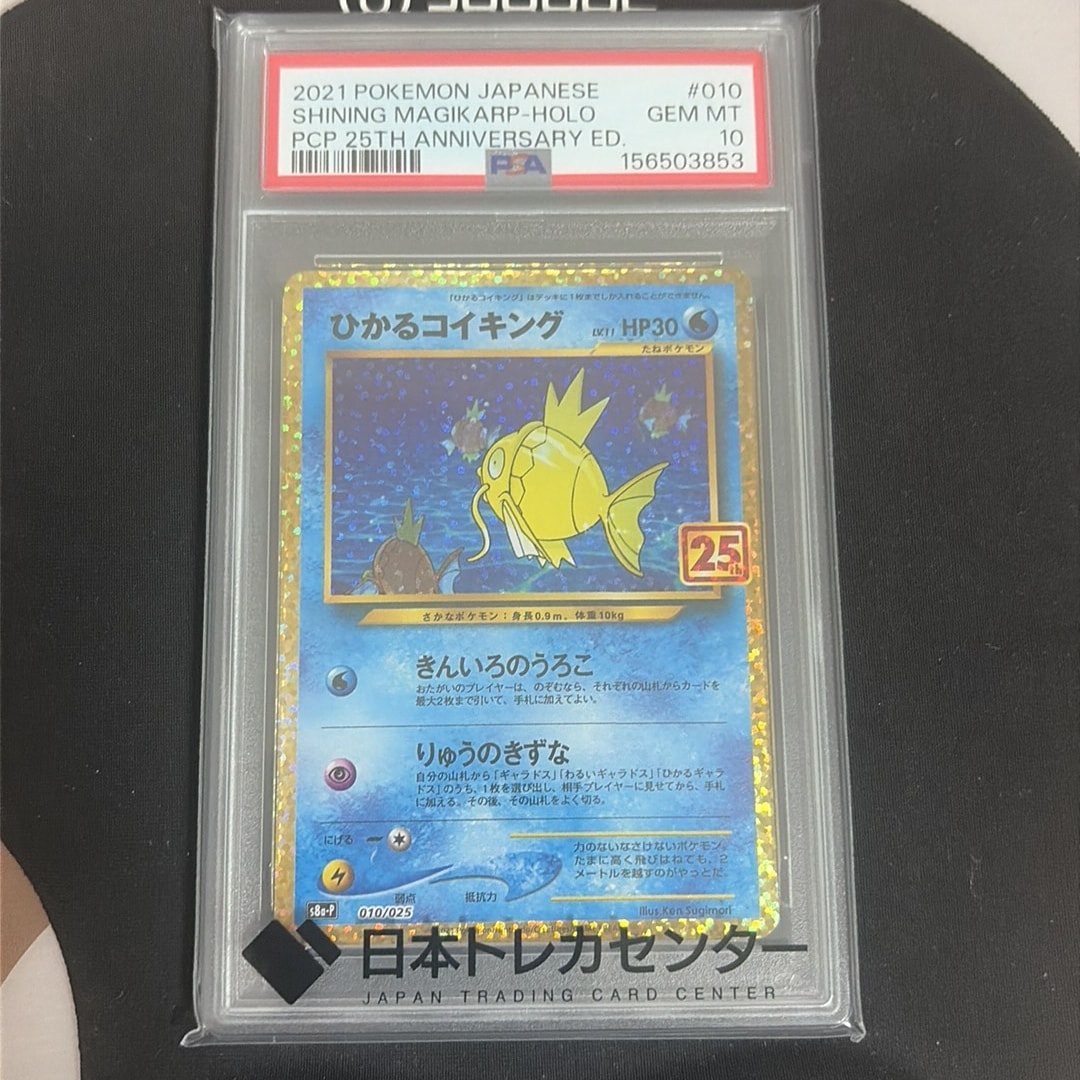 ひかるコイキング: プロモ[S8a-P 010/025](プロモカードパック 25th