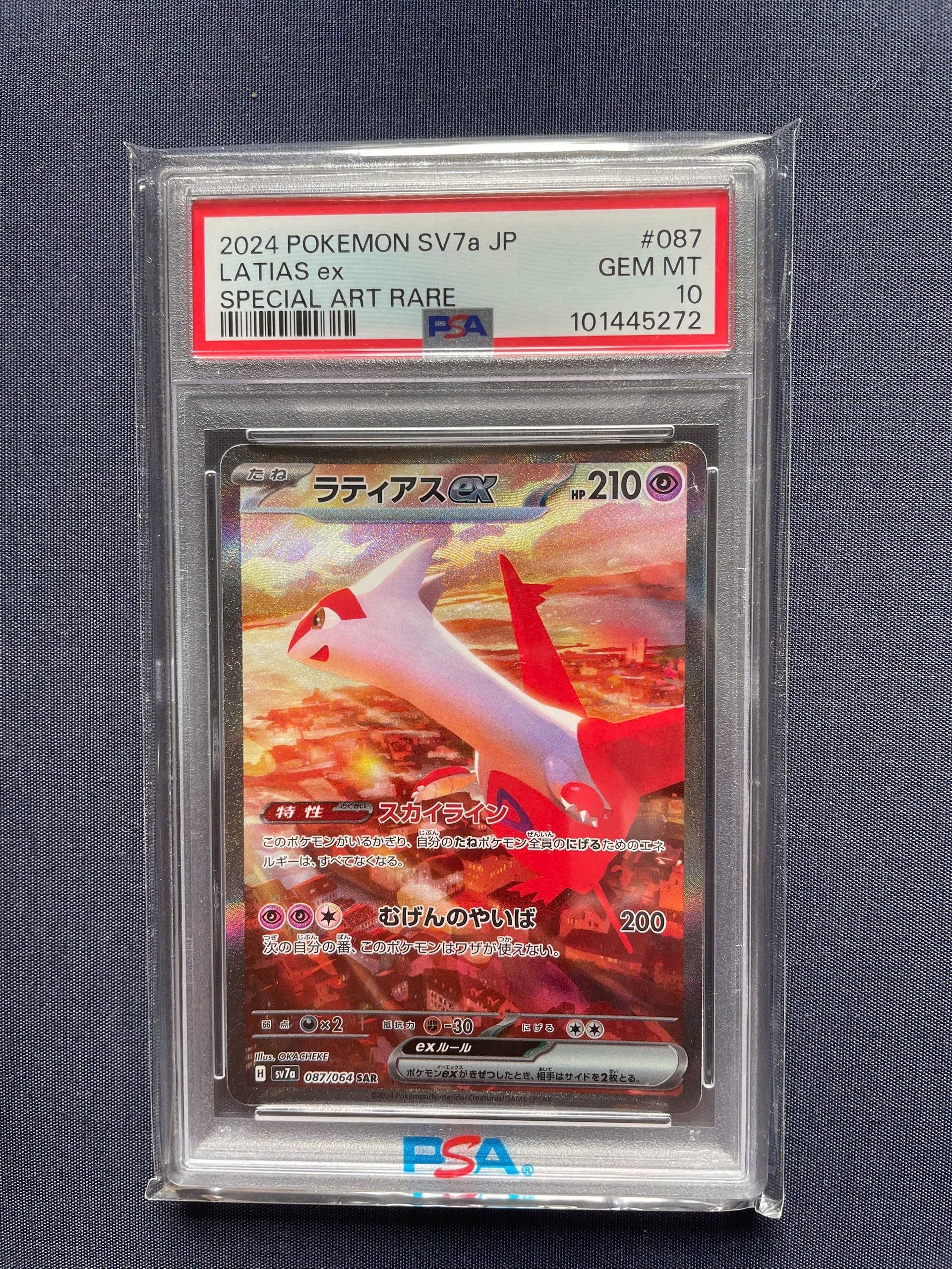 ラティアスex SAR [SV7a 087/064](強化拡張パック「楽園ドラゴーナ」)