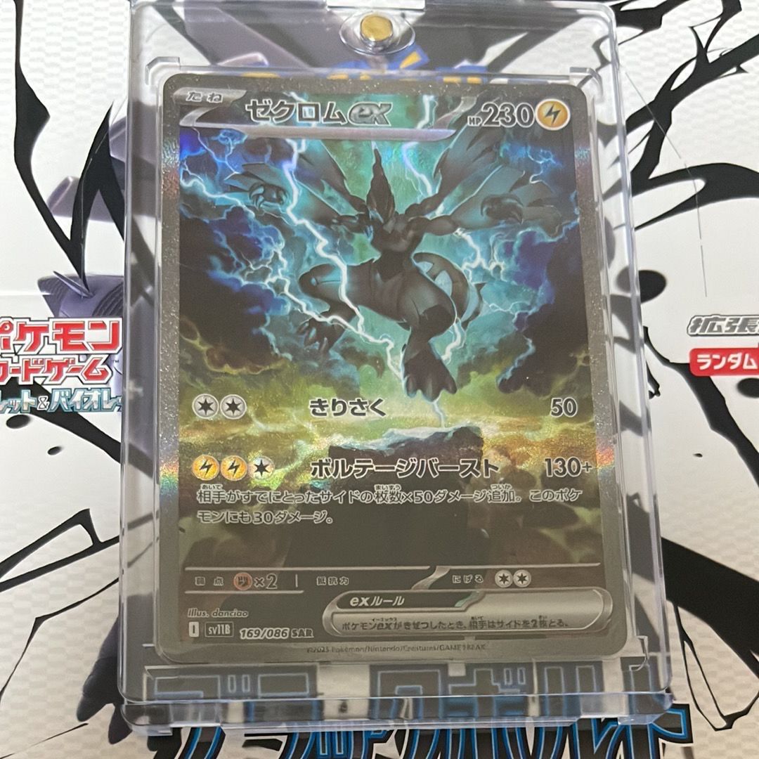 ゼクロムex SAR [SV11B 169/086](拡張パック「ブラックボルト」)