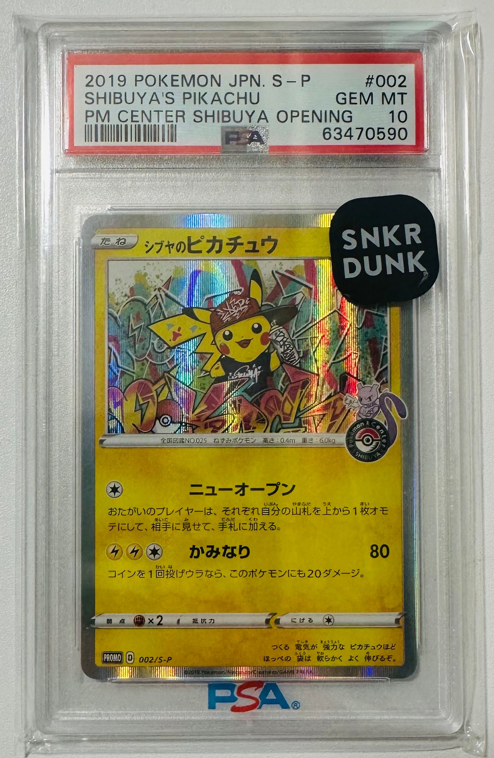 シブヤのピカチュウ: プロモ[S-P 002](プロモーションカード「S-P」)