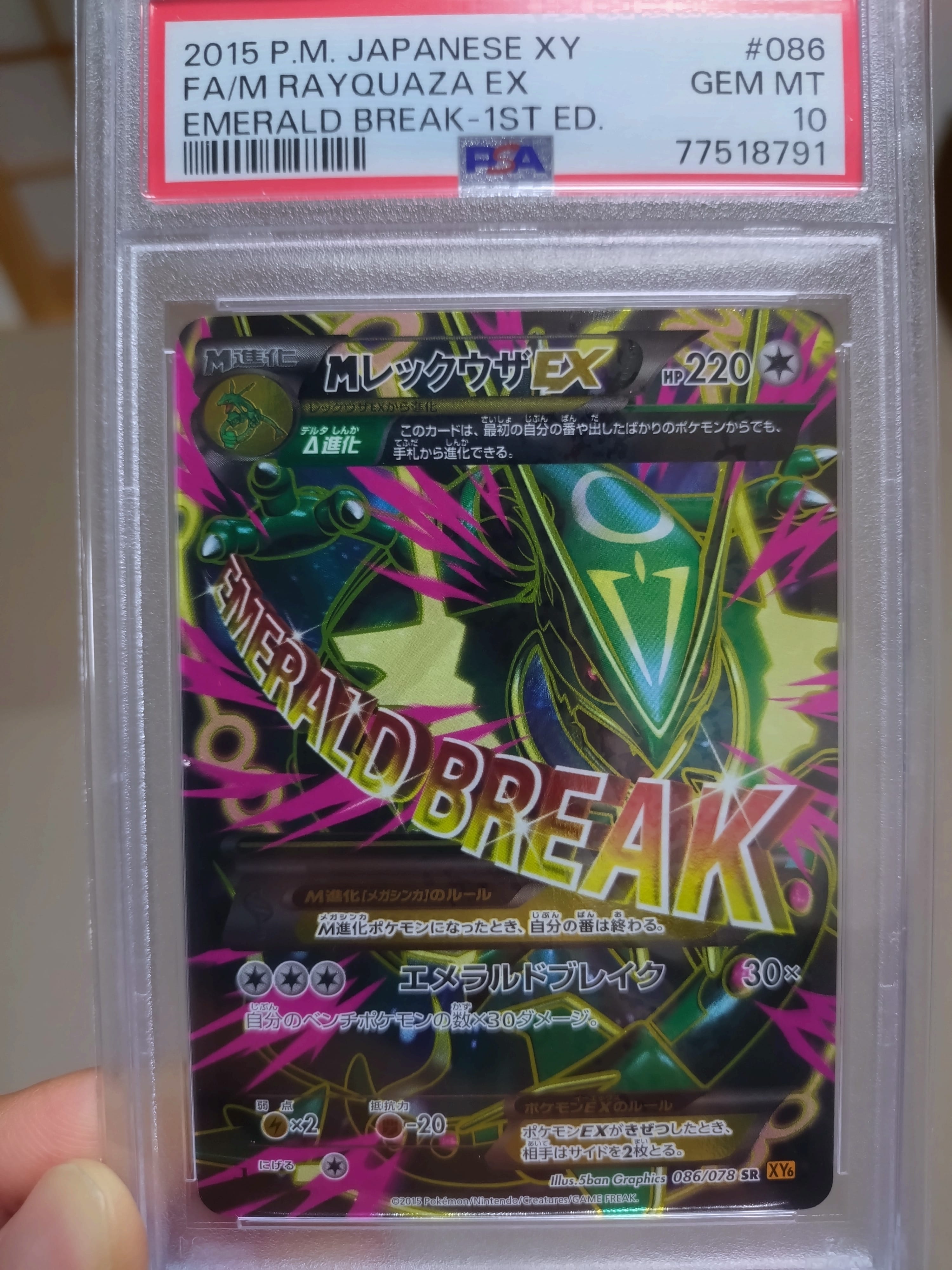 PSA10】MレックウザEX SR :1ED [XY6 086/078](拡張パック「エメラルド