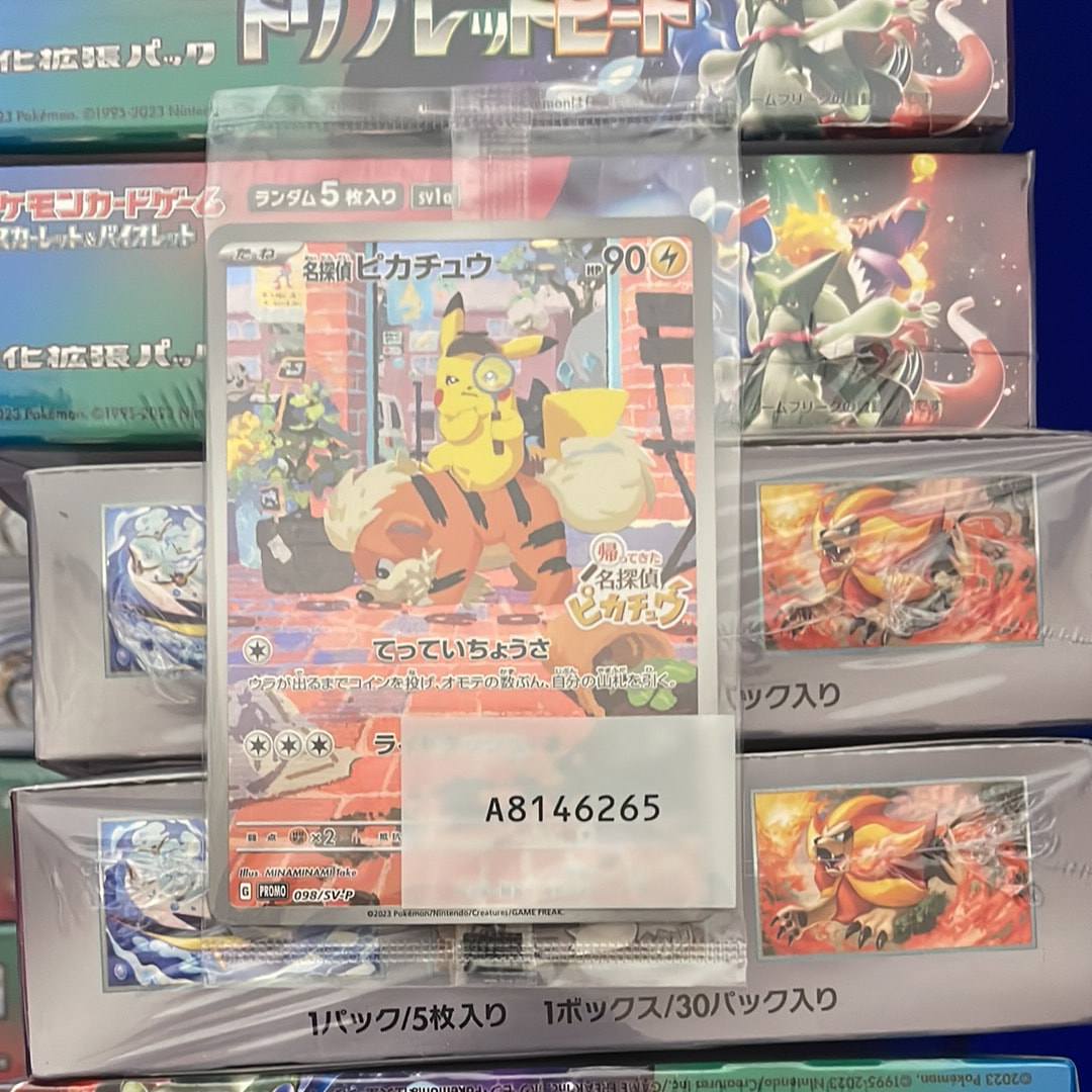 名探偵ピカチュウ: プロモ [SV-P 098](プロモーションカード「SV-P」)