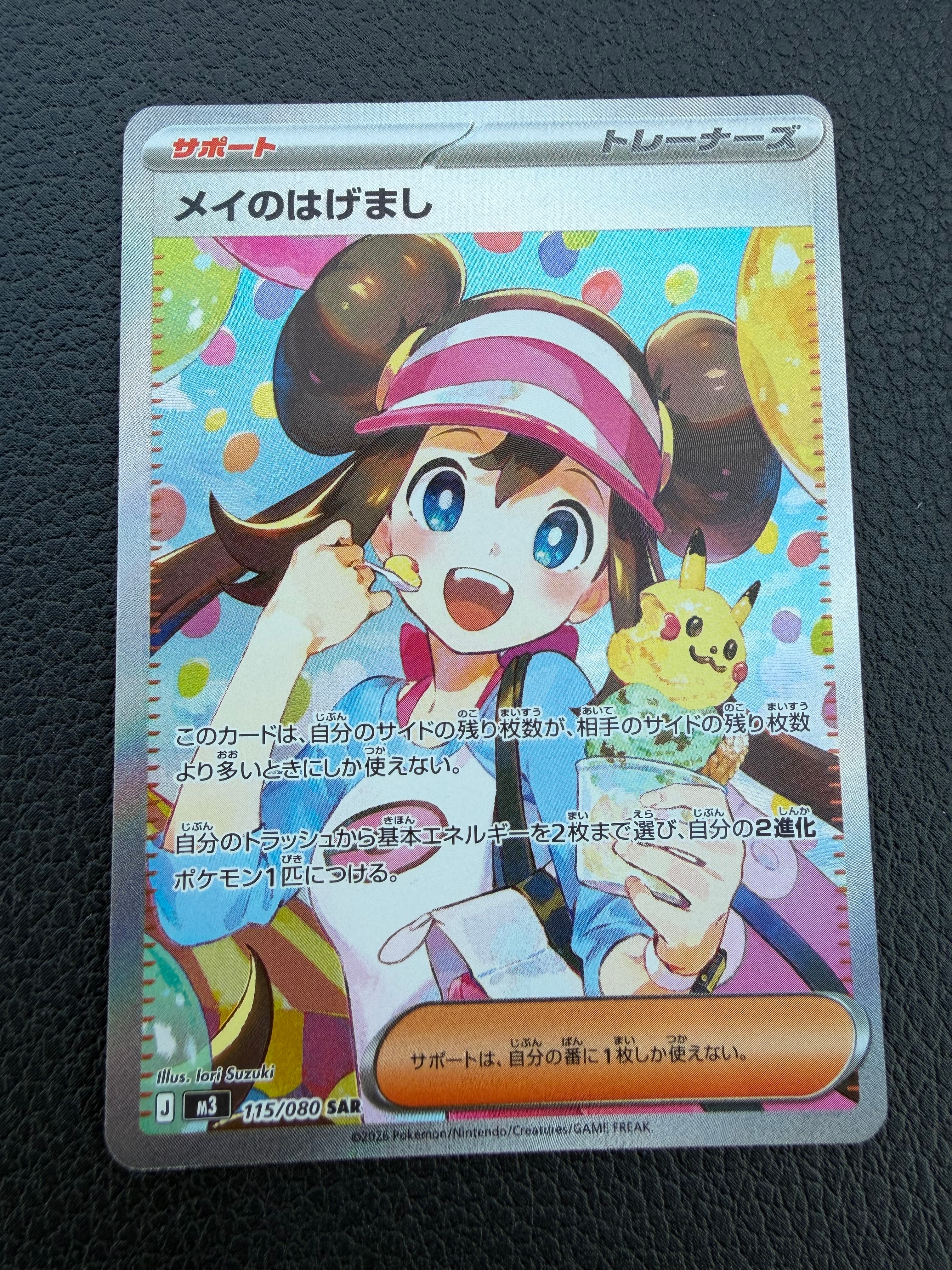 メイのはげまし SAR [M3 115/080](拡張パック「ムニキスゼロ」)