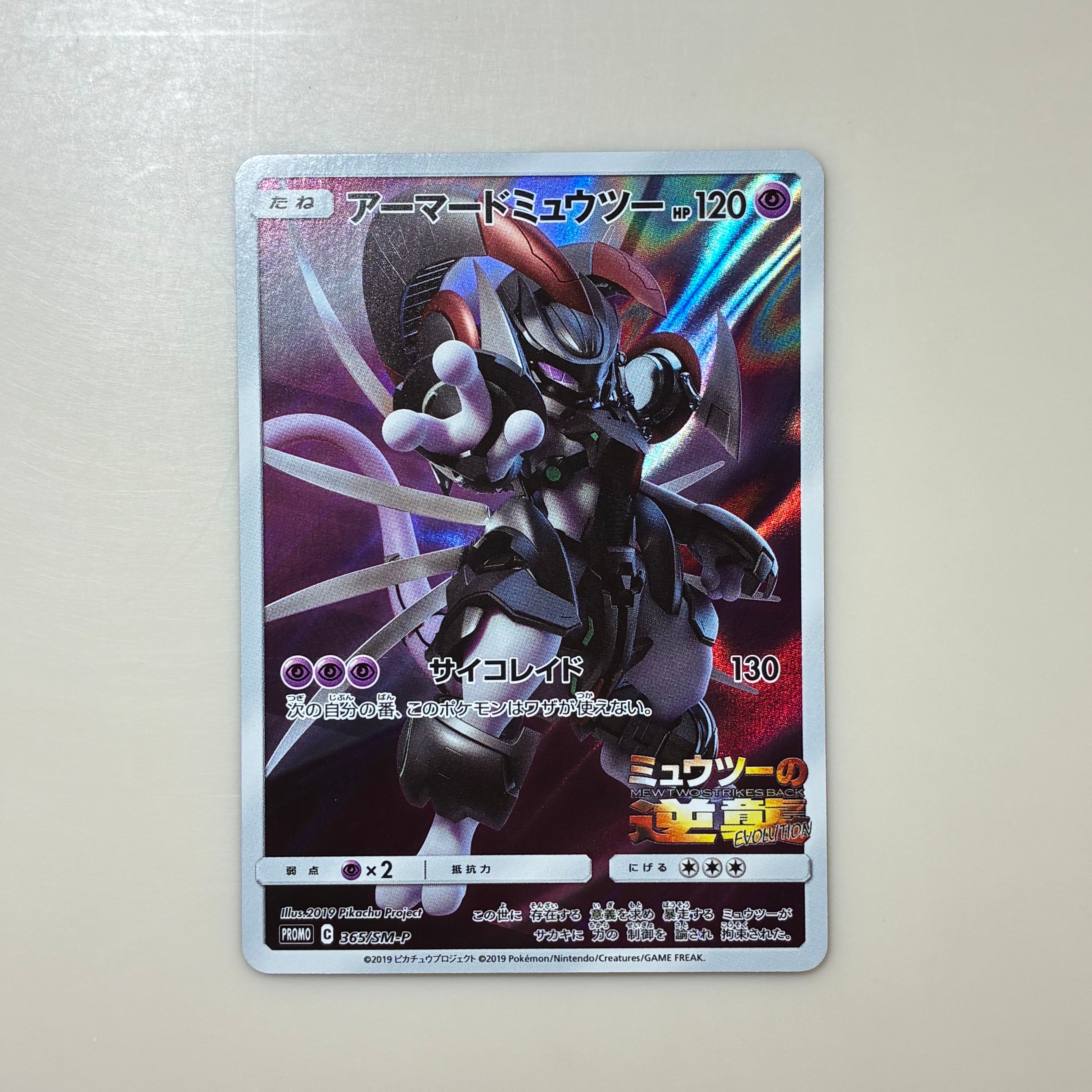 PSA10】アーマードミュウツー: プロモ (開封済) [SM-P 365